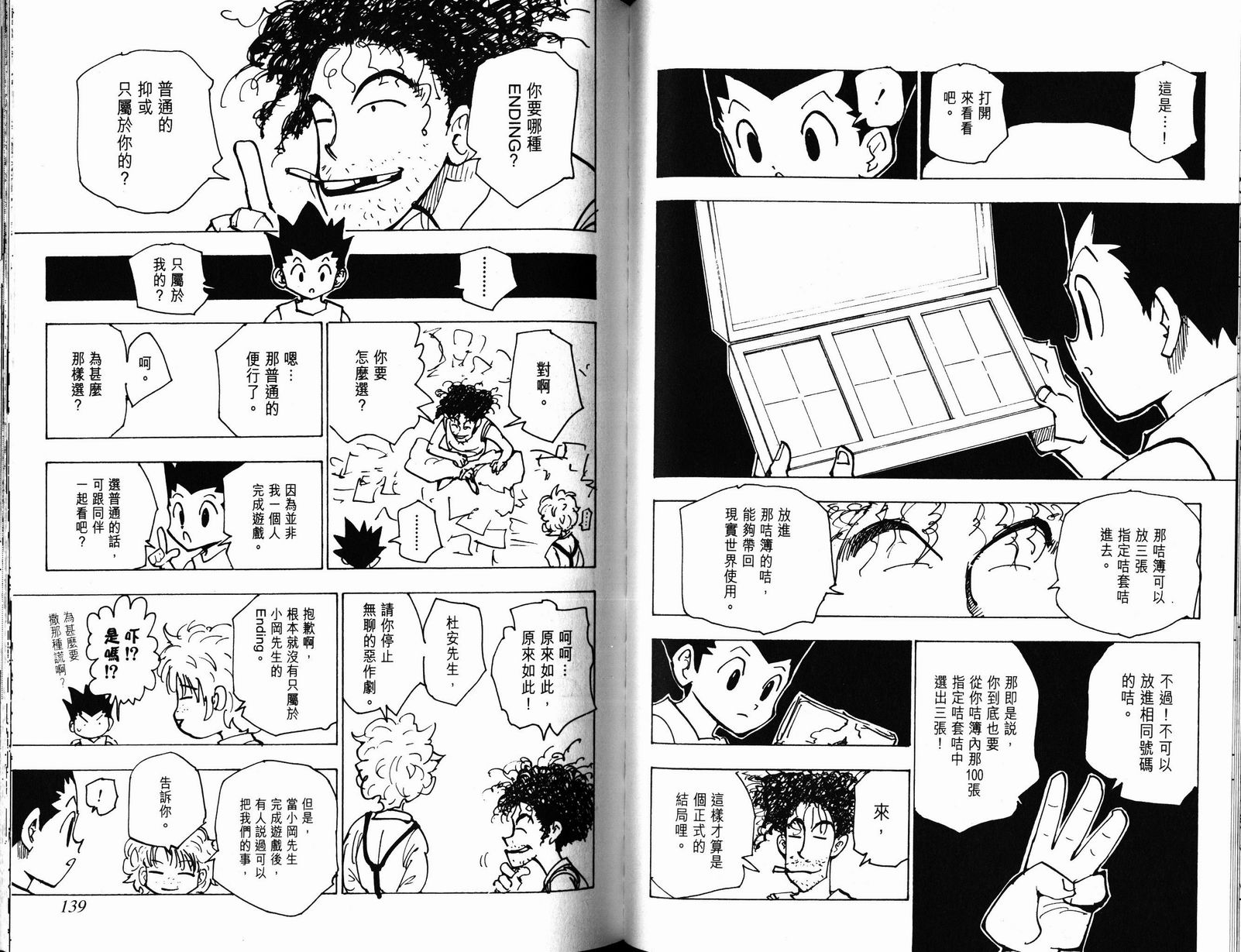 《猎人》漫画 hunterxhunter18卷