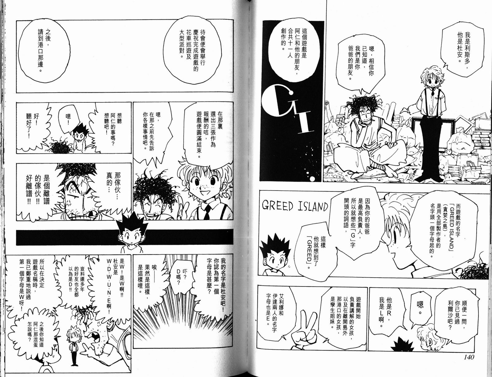 《猎人》漫画 hunterxhunter18卷