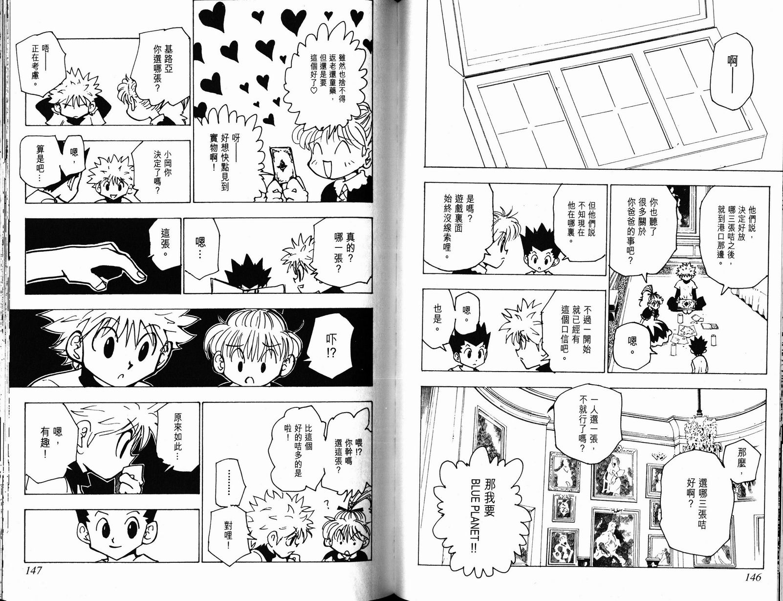 《猎人》漫画 hunterxhunter18卷