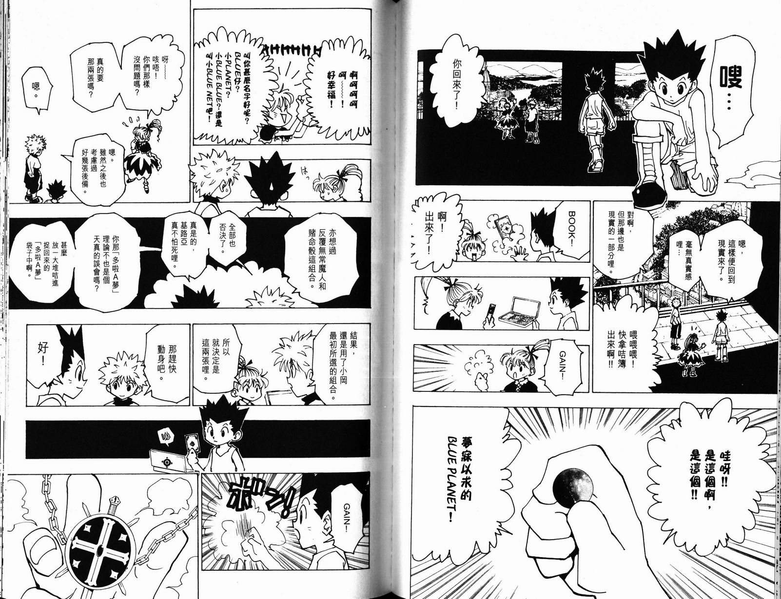 《猎人》漫画 hunterxhunter18卷