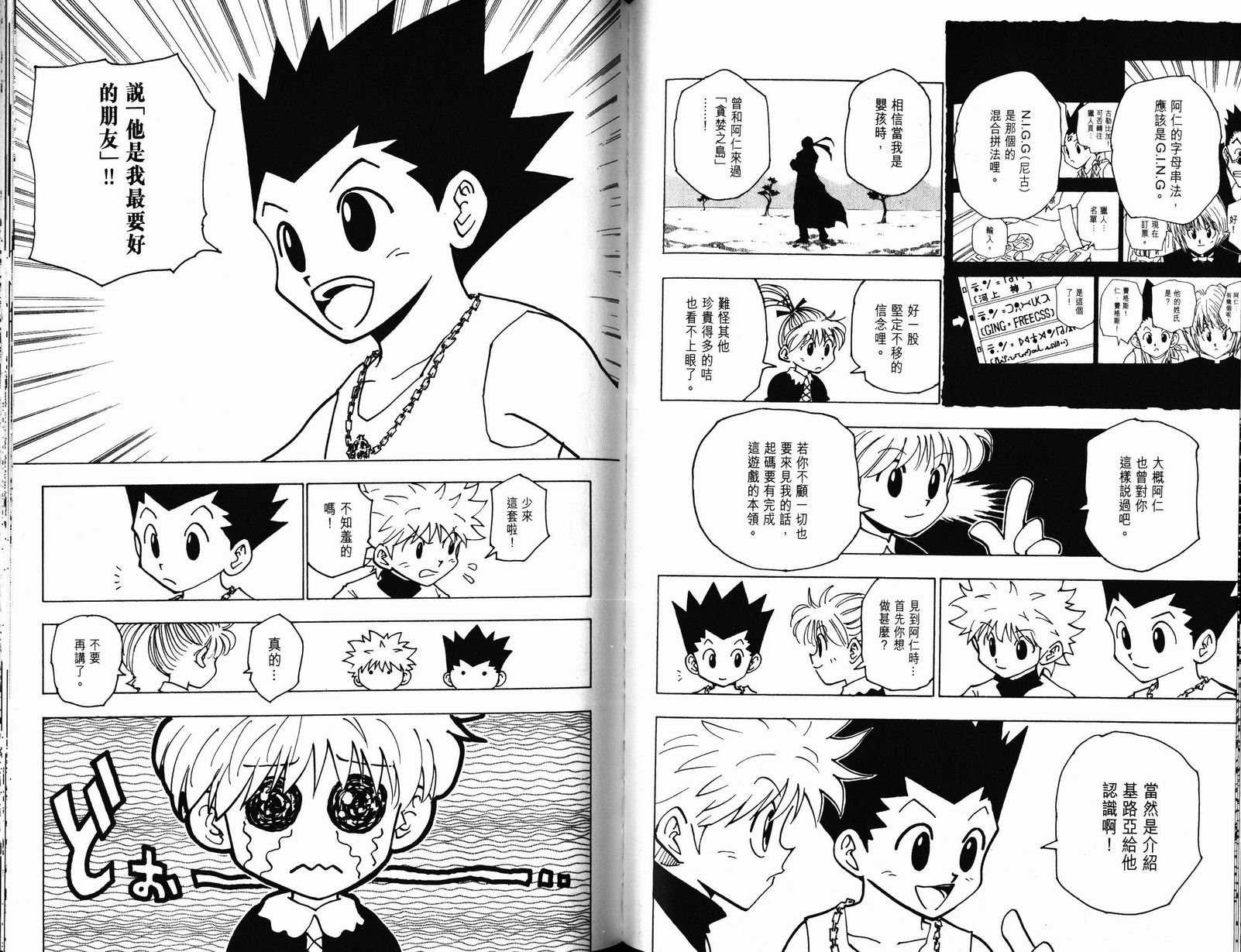 《猎人》漫画 hunterxhunter18卷