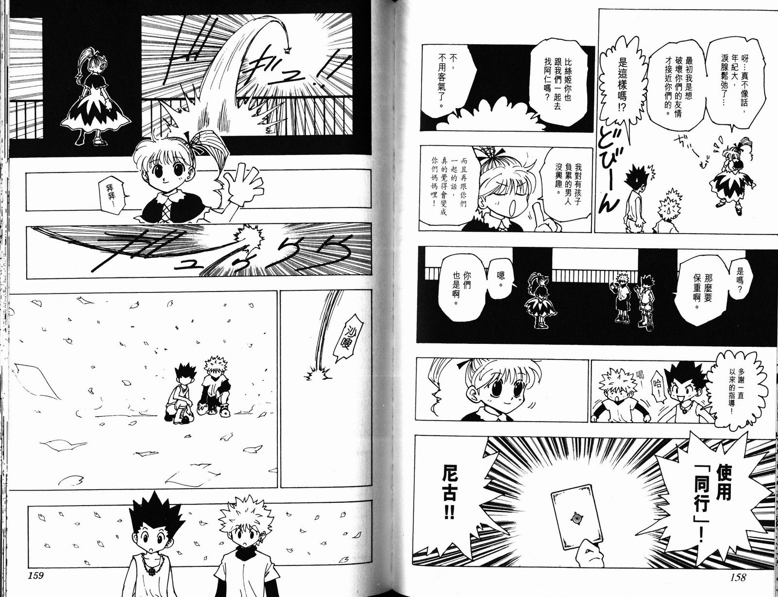 《猎人》漫画 hunterxhunter18卷