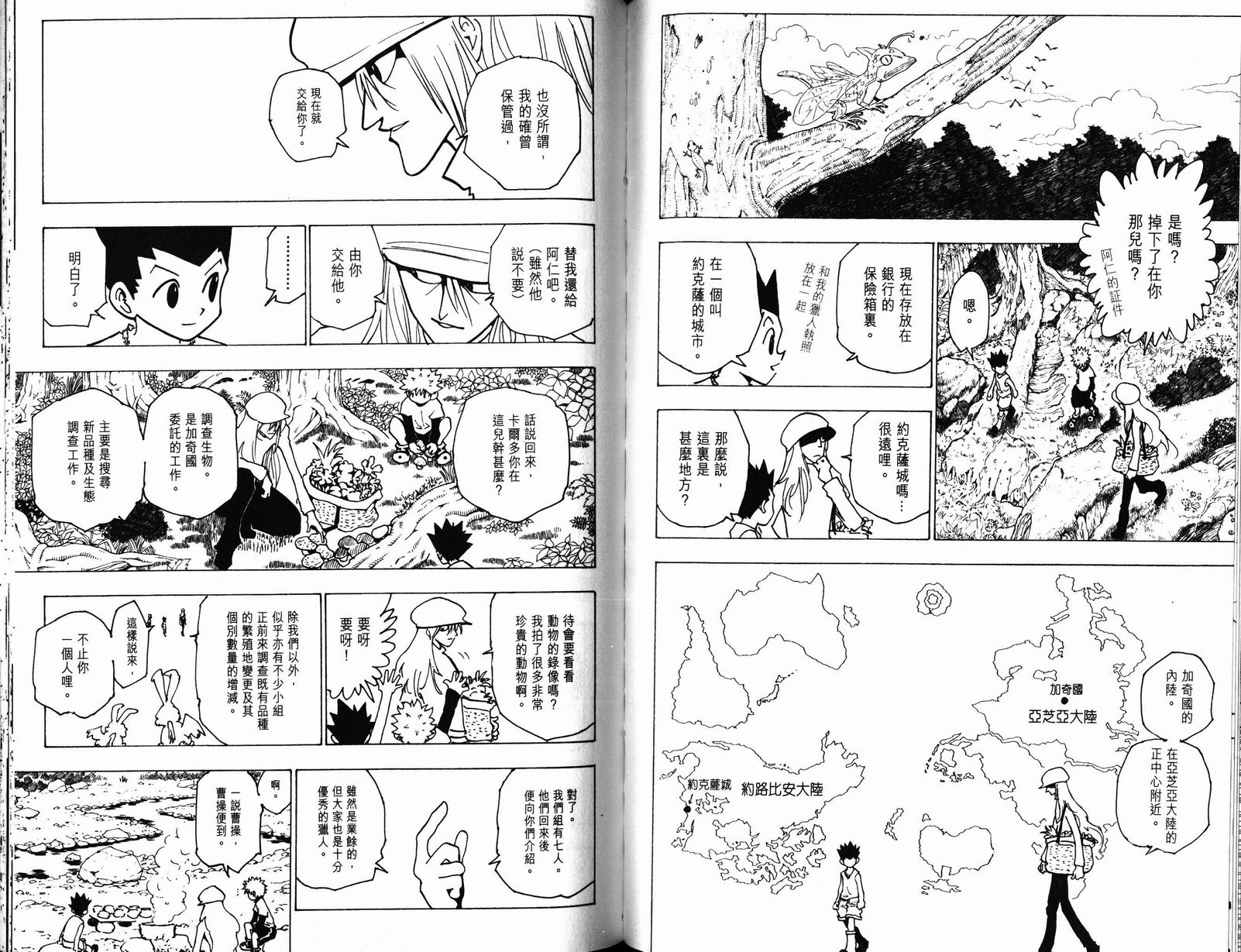 《猎人》漫画 hunterxhunter18卷