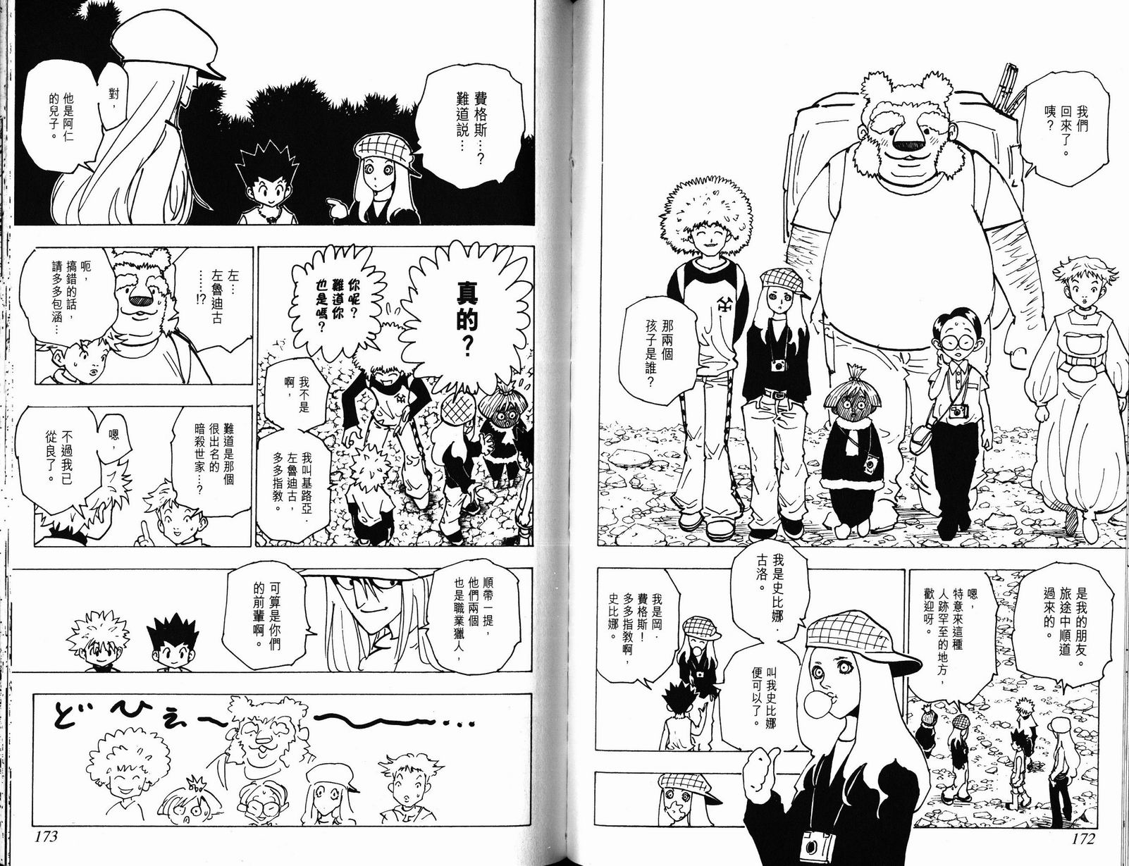 《猎人》漫画 hunterxhunter18卷