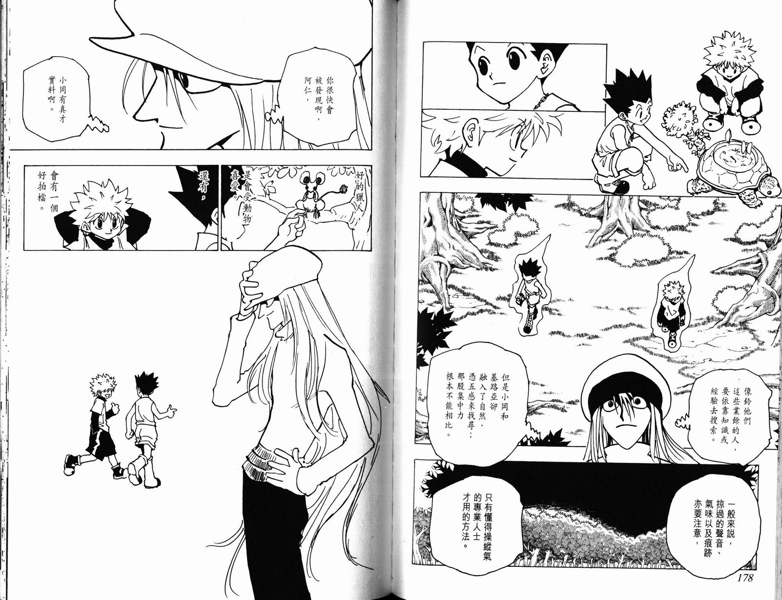 《猎人》漫画 hunterxhunter18卷