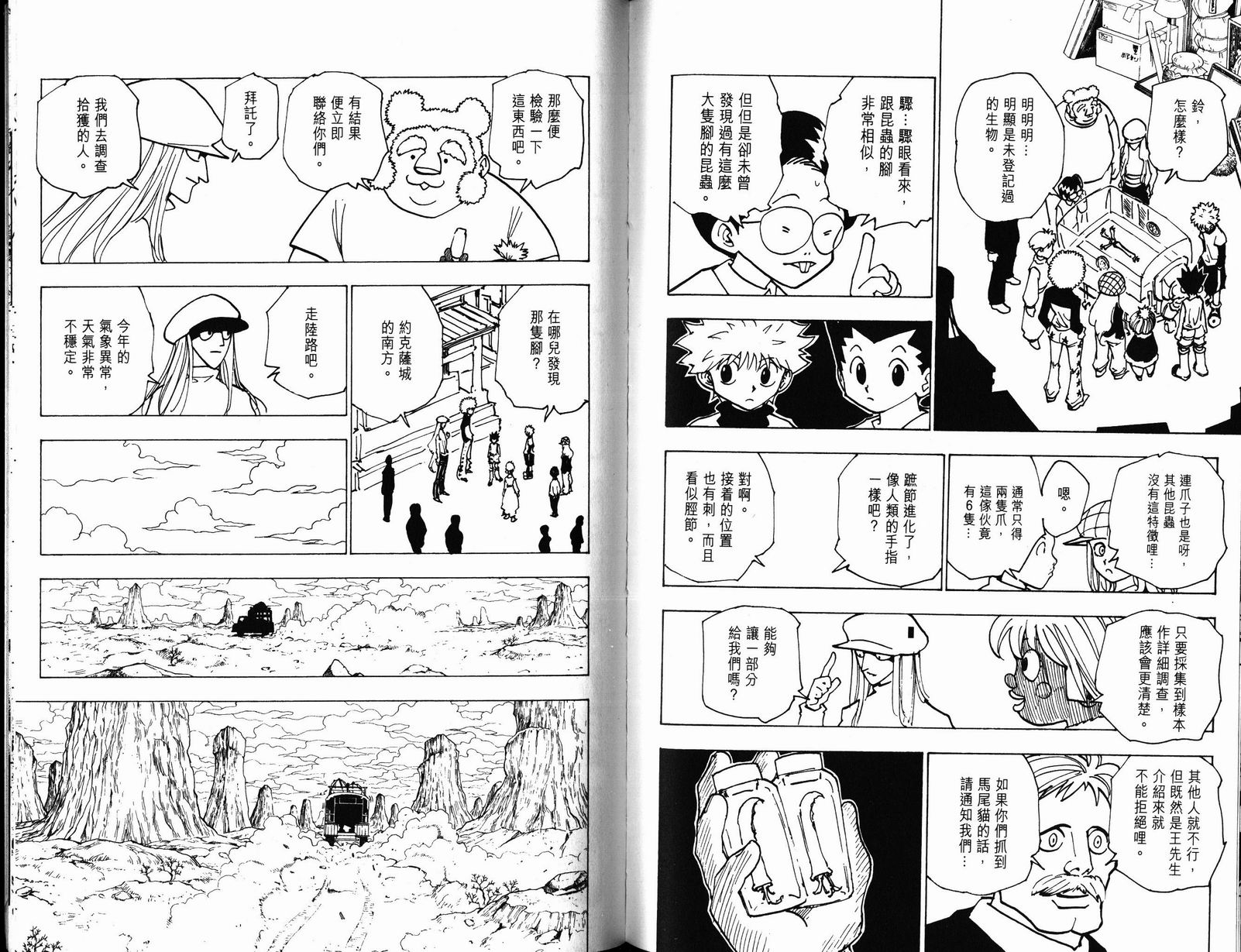 《猎人》漫画 hunterxhunter18卷