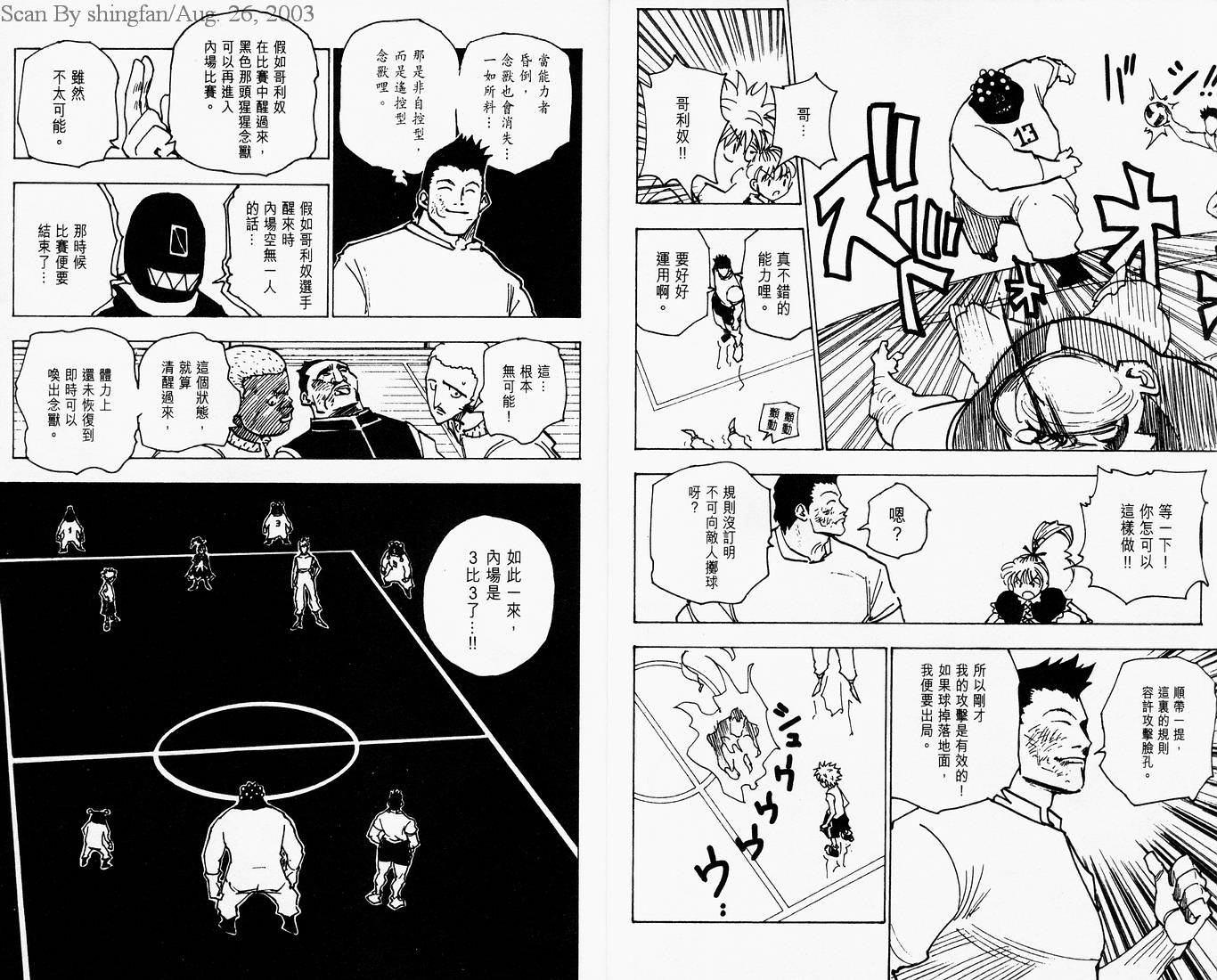 《猎人》漫画 hunterxhunter17卷