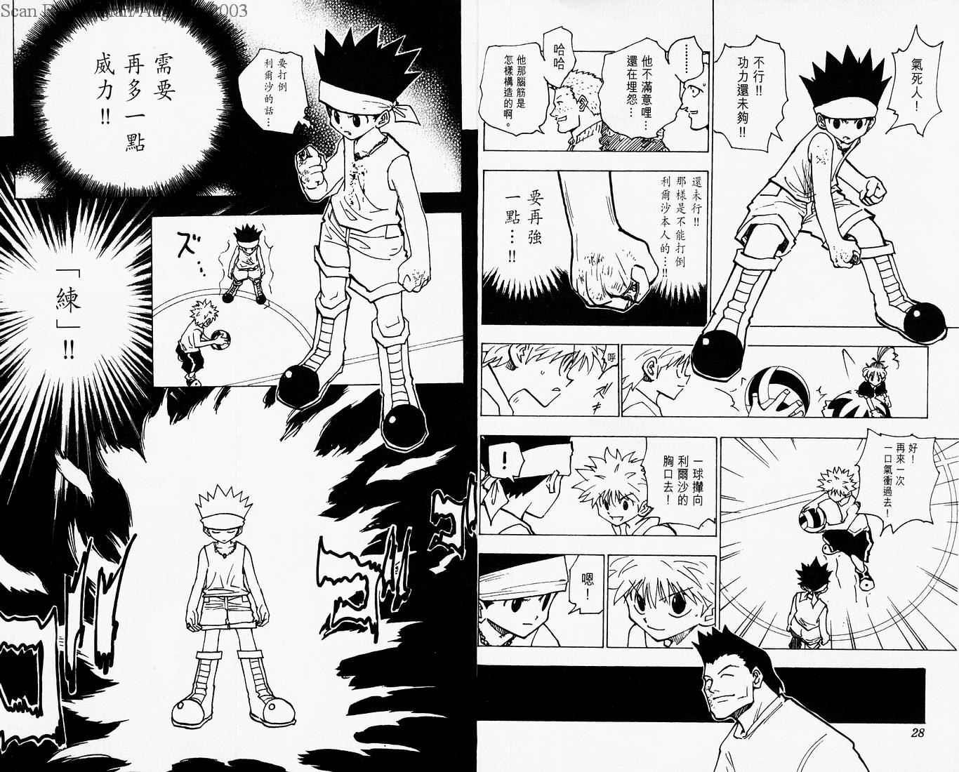 《猎人》漫画 hunterxhunter17卷