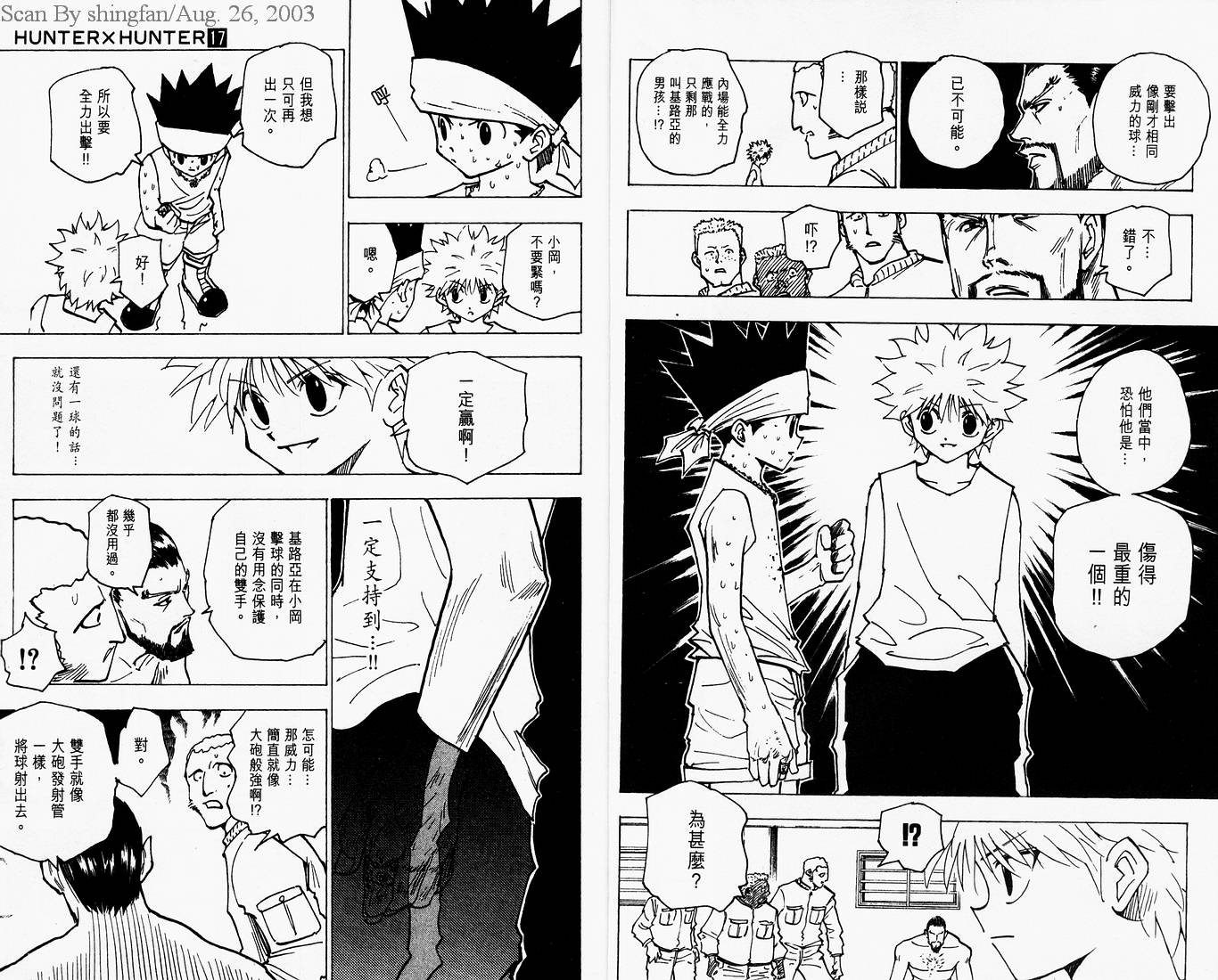 《猎人》漫画 hunterxhunter17卷