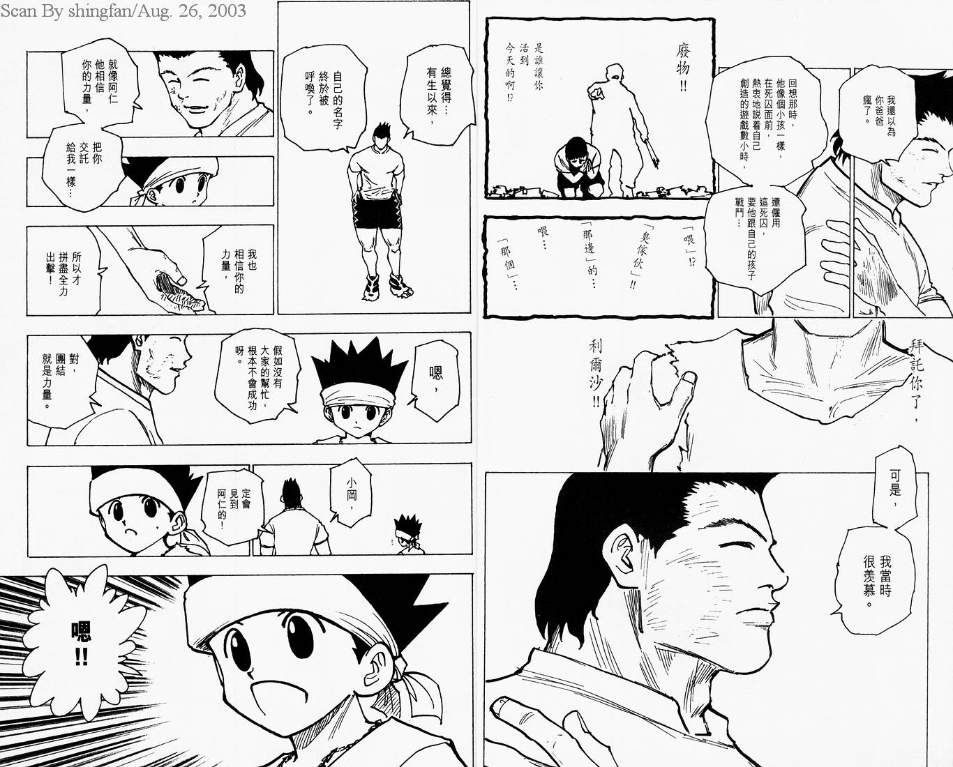 《猎人》漫画 hunterxhunter17卷