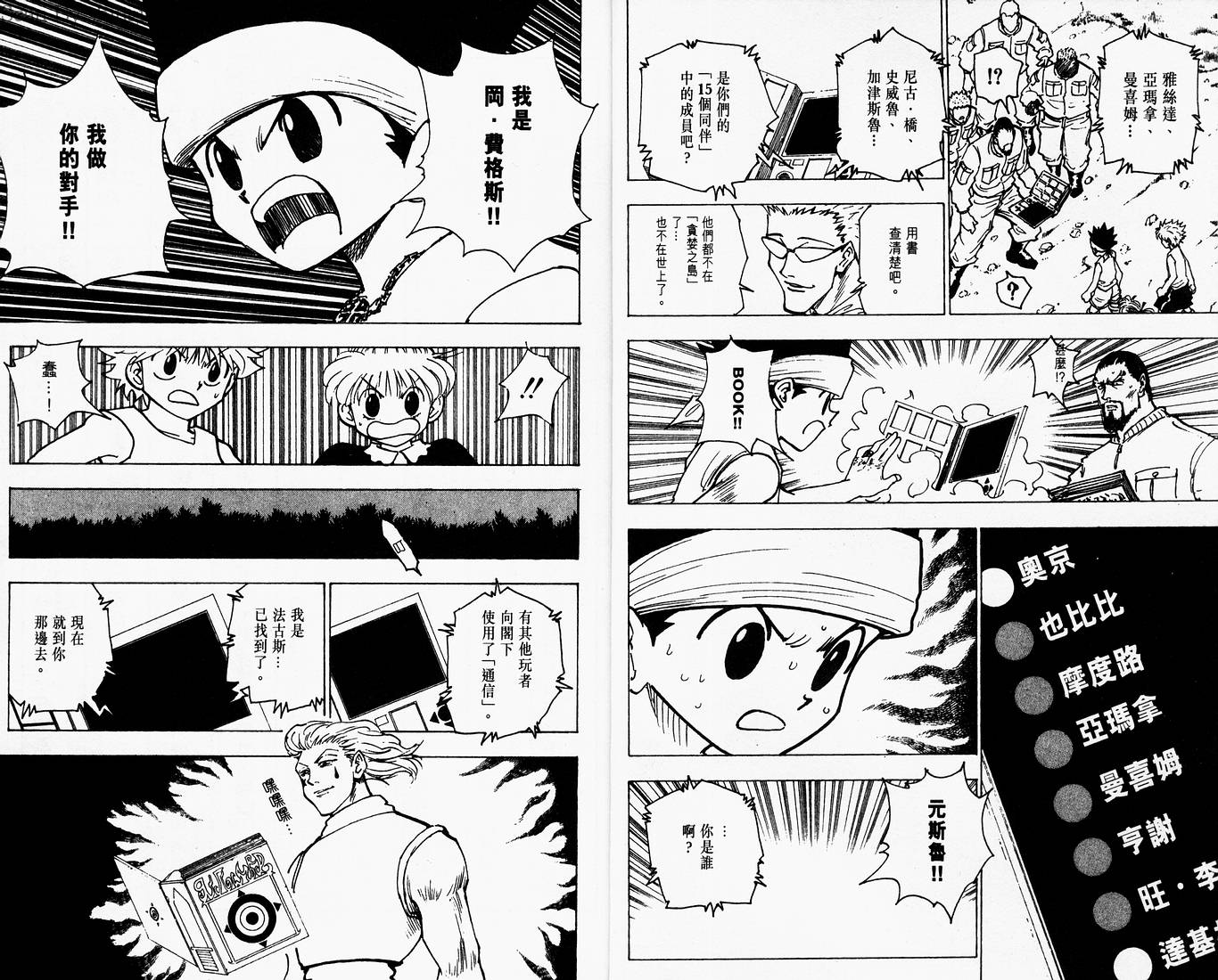 《猎人》漫画 hunterxhunter17卷