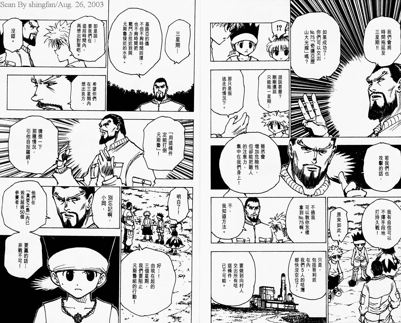 《猎人》漫画 hunterxhunter17卷