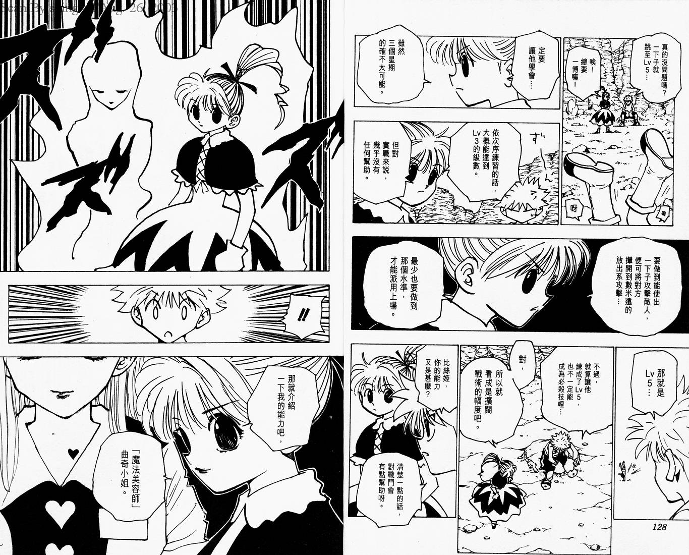 《猎人》漫画 hunterxhunter17卷