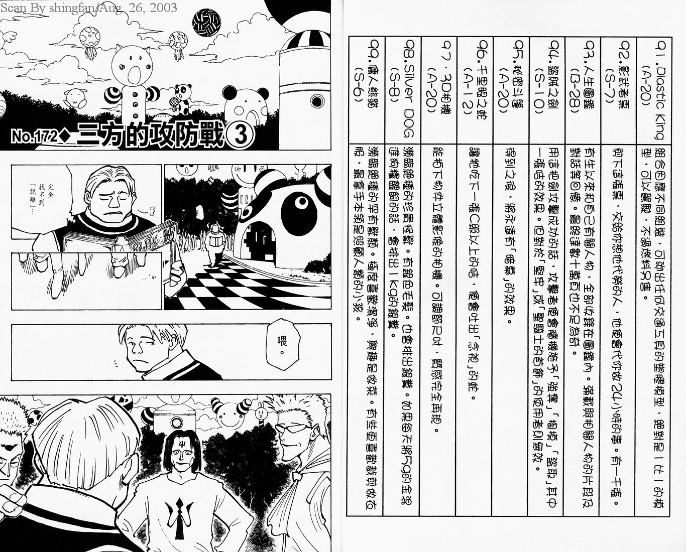 《猎人》漫画 hunterxhunter17卷