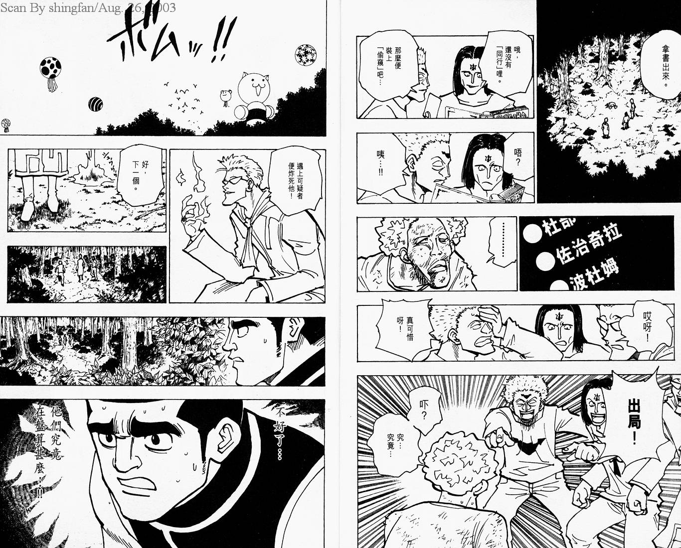 《猎人》漫画 hunterxhunter17卷