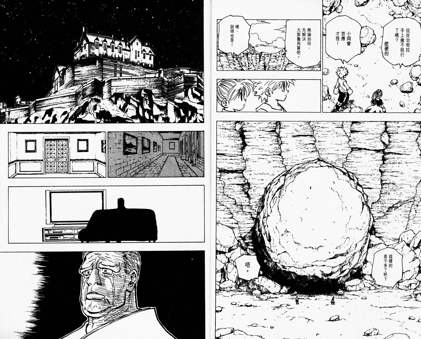 《猎人》漫画 hunterxhunter17卷