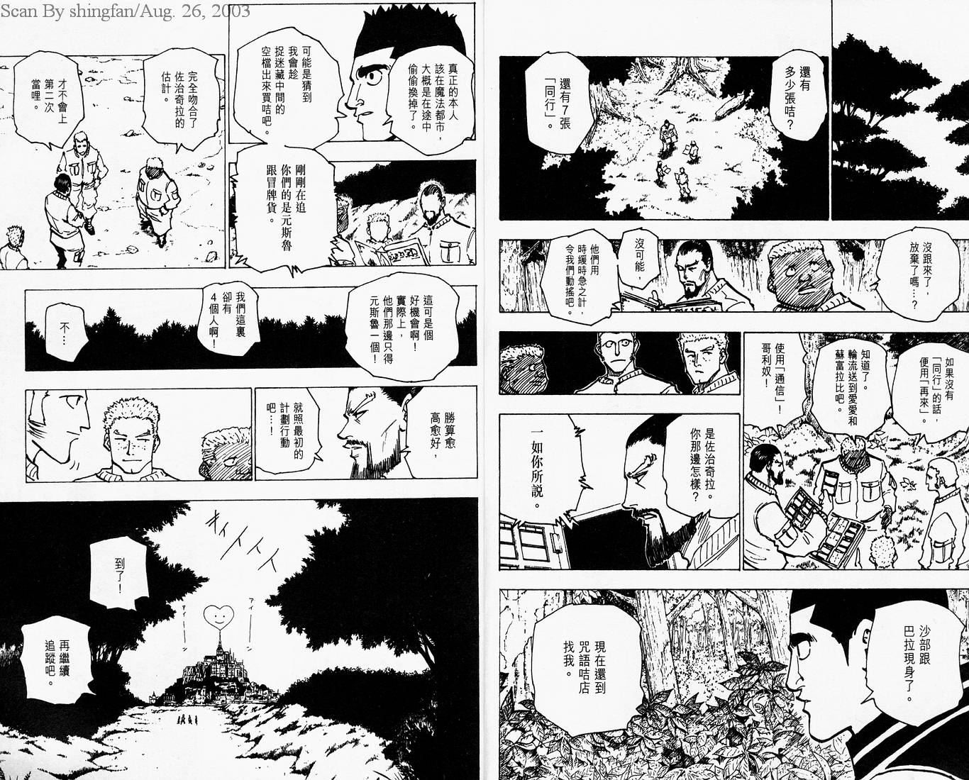 《猎人》漫画 hunterxhunter17卷