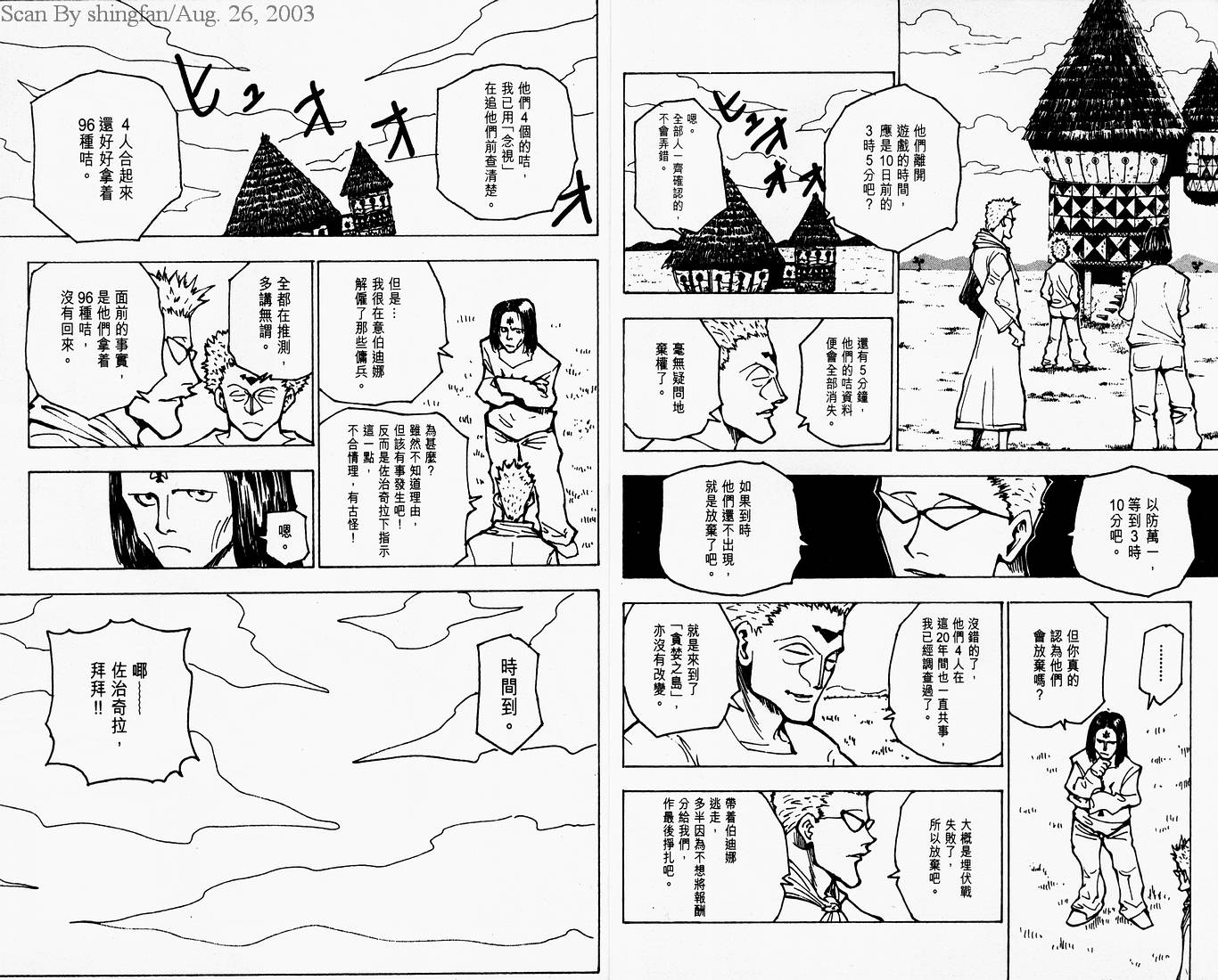 《猎人》漫画 hunterxhunter17卷