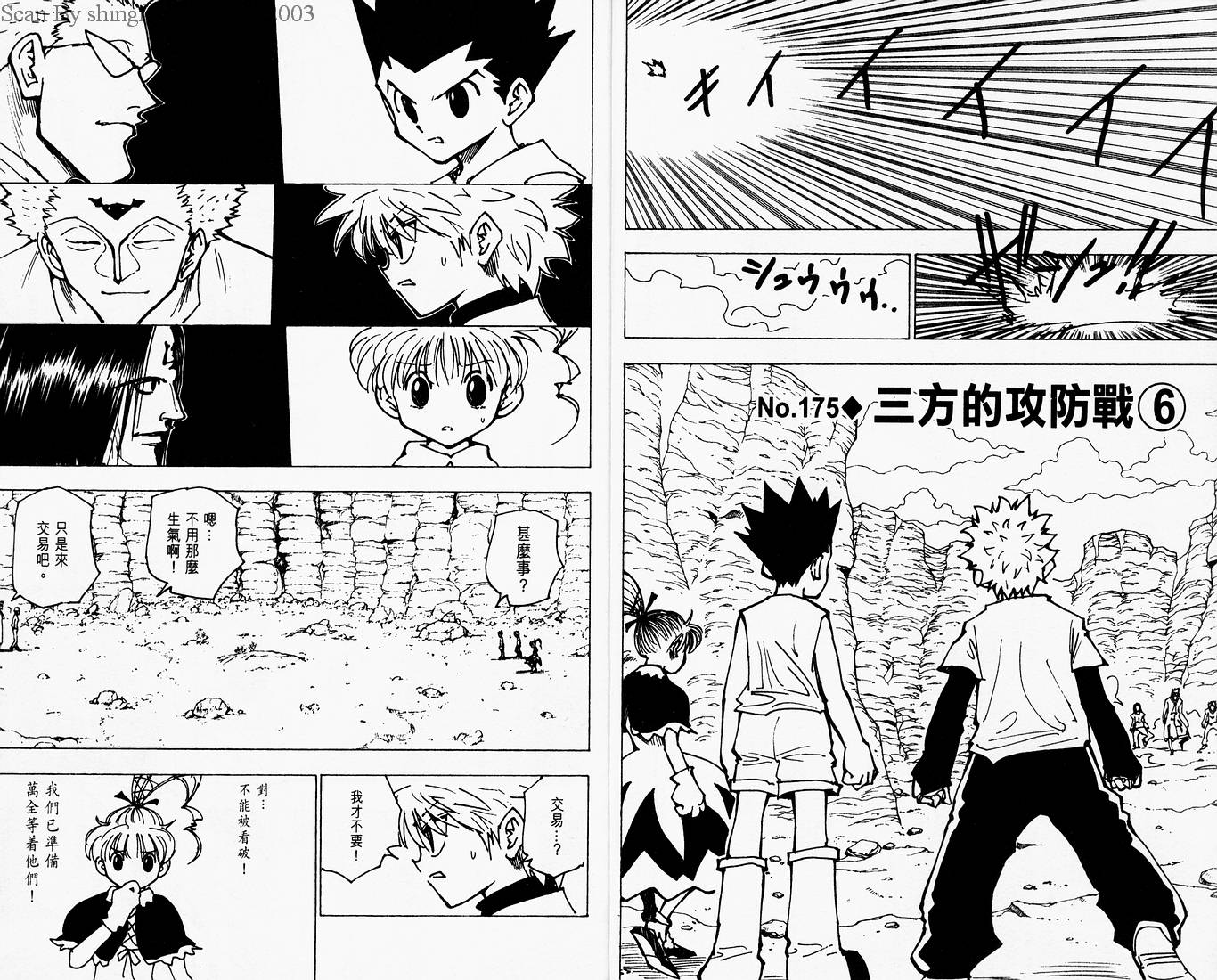 《猎人》漫画 hunterxhunter17卷