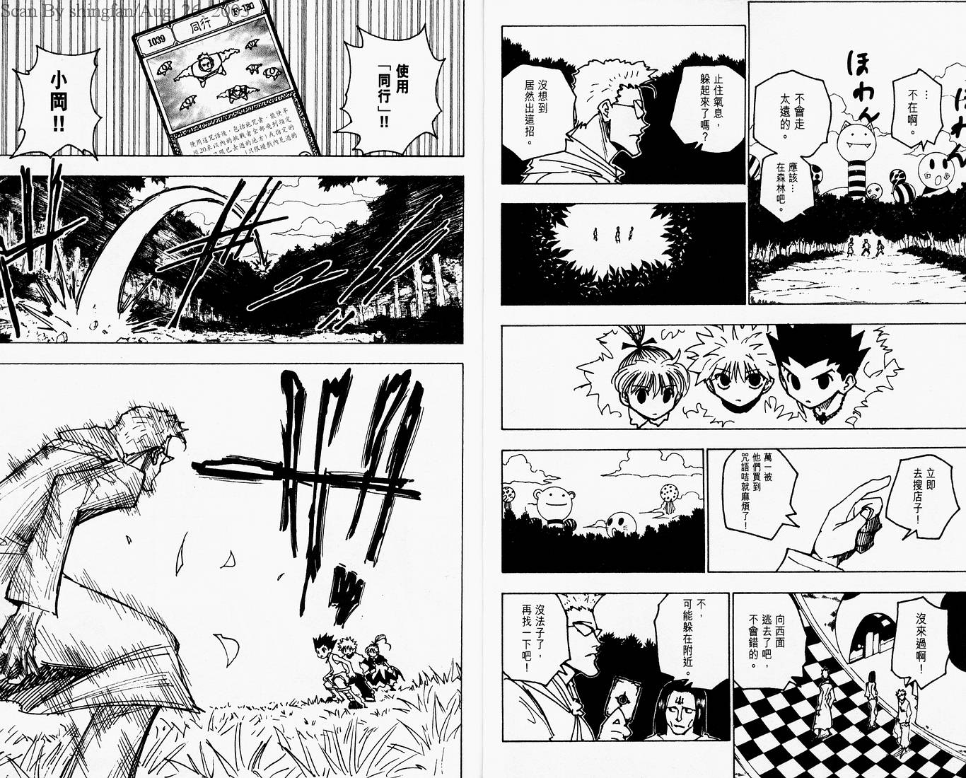 《猎人》漫画 hunterxhunter17卷