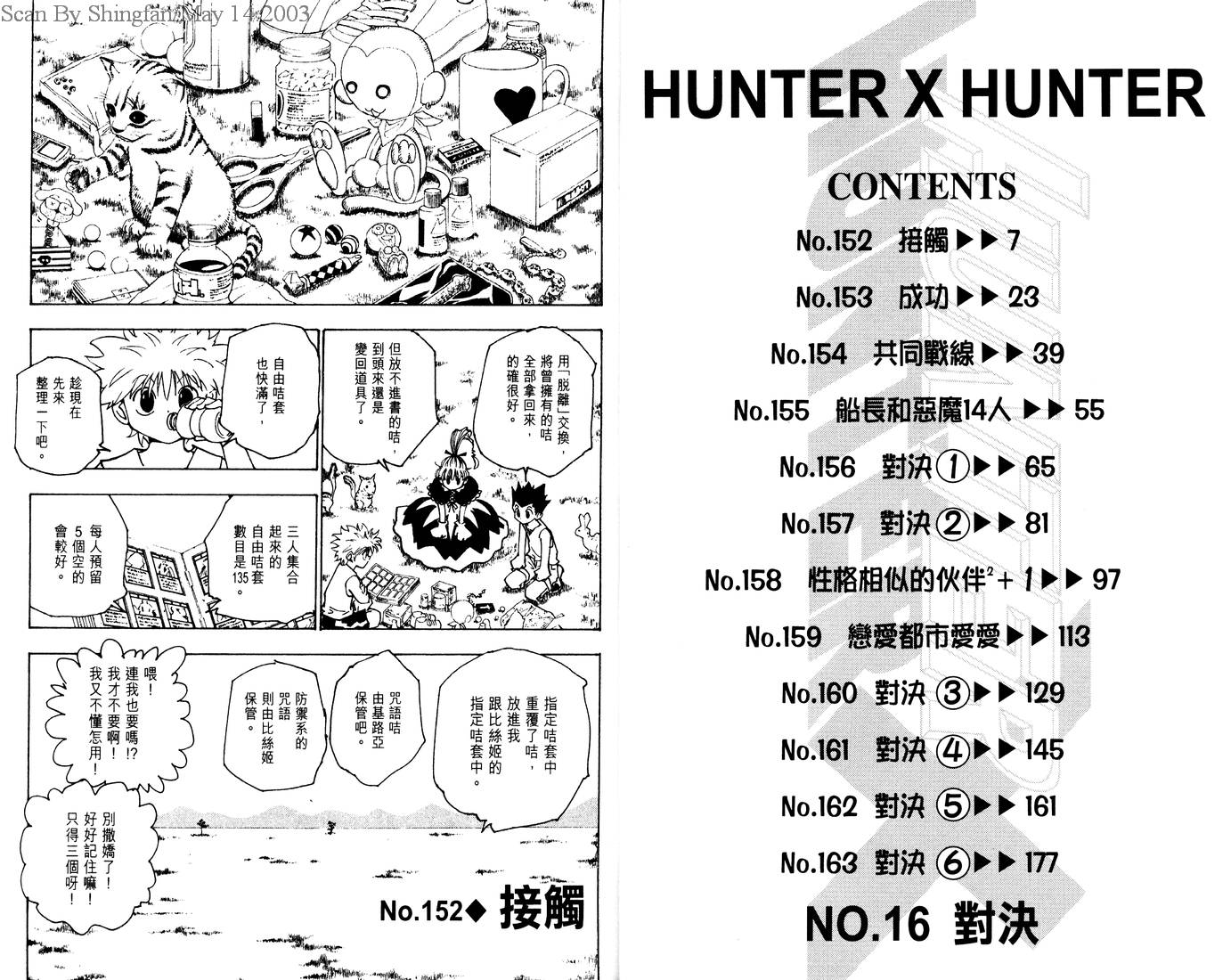 《猎人》漫画 hunterxhunter16卷