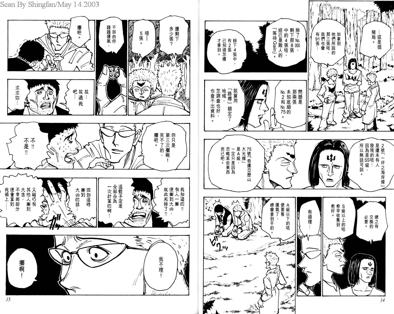 《猎人》漫画 hunterxhunter16卷