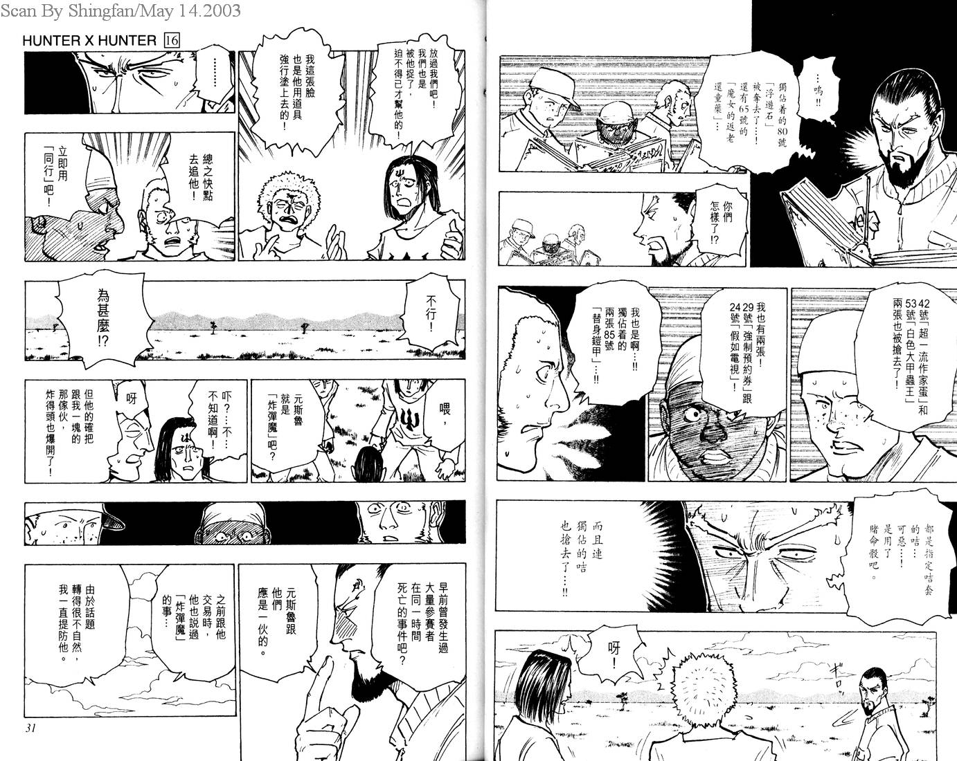 《猎人》漫画 hunterxhunter16卷