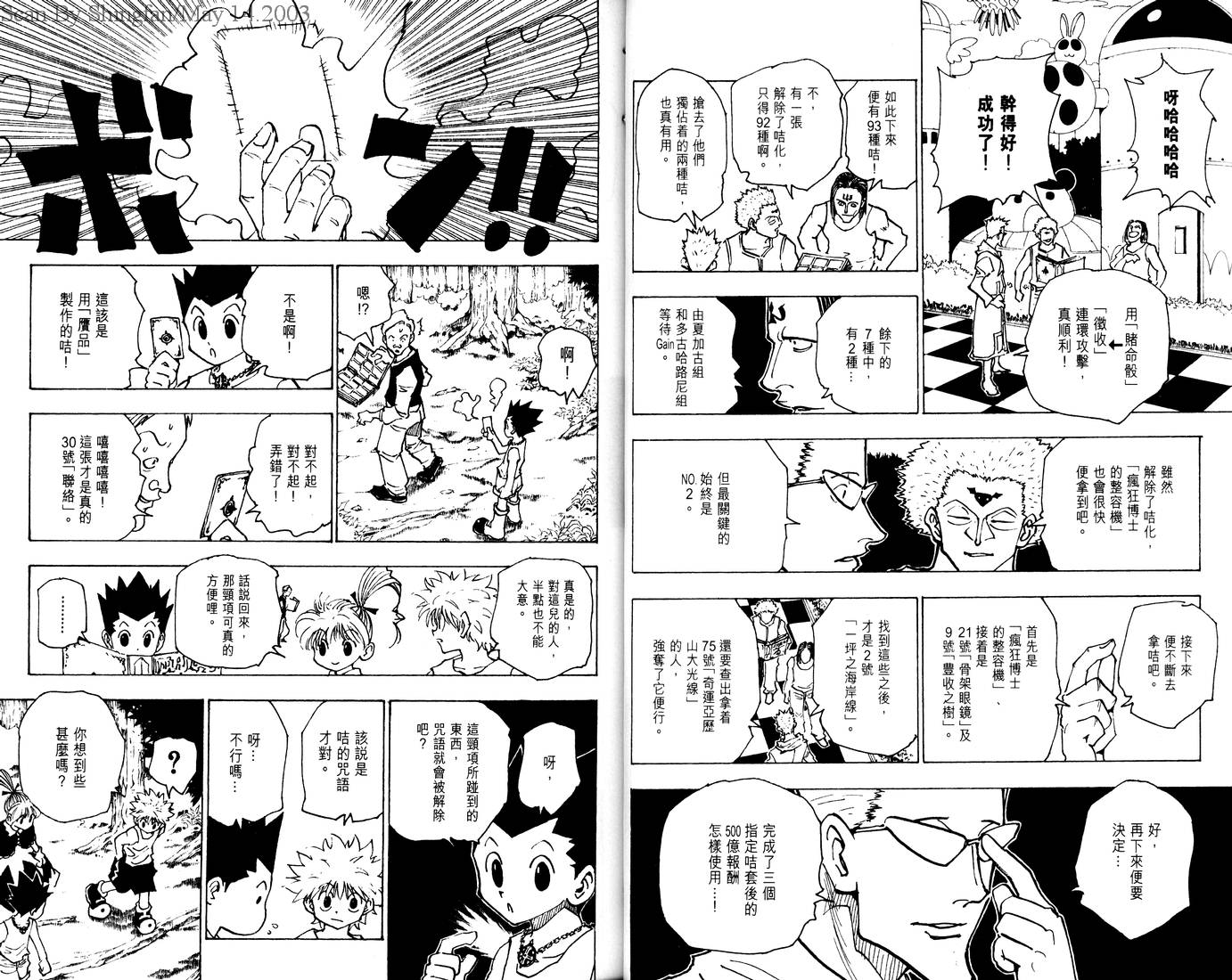 《猎人》漫画 hunterxhunter16卷