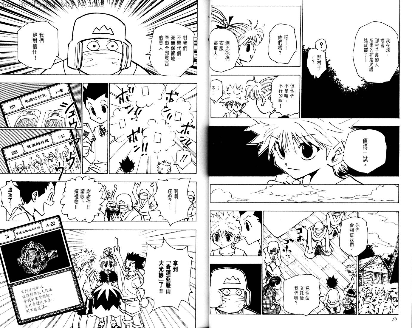 《猎人》漫画 hunterxhunter16卷