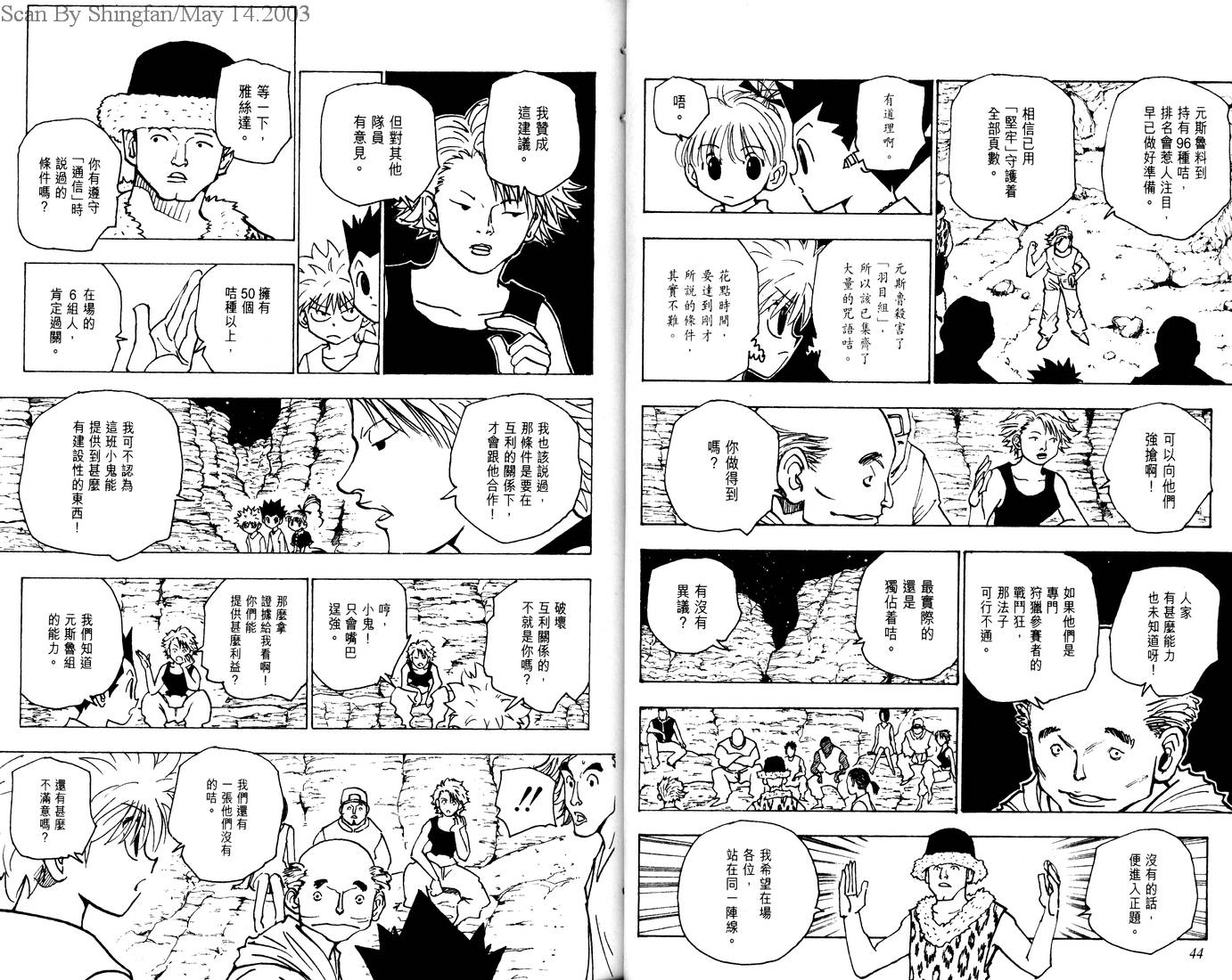 《猎人》漫画 hunterxhunter16卷