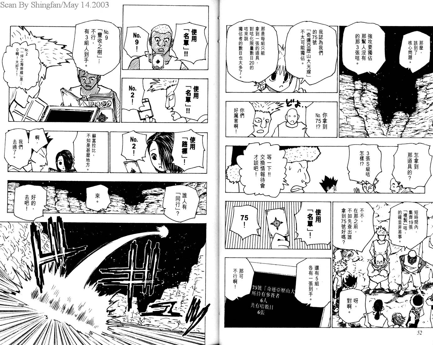 《猎人》漫画 hunterxhunter16卷