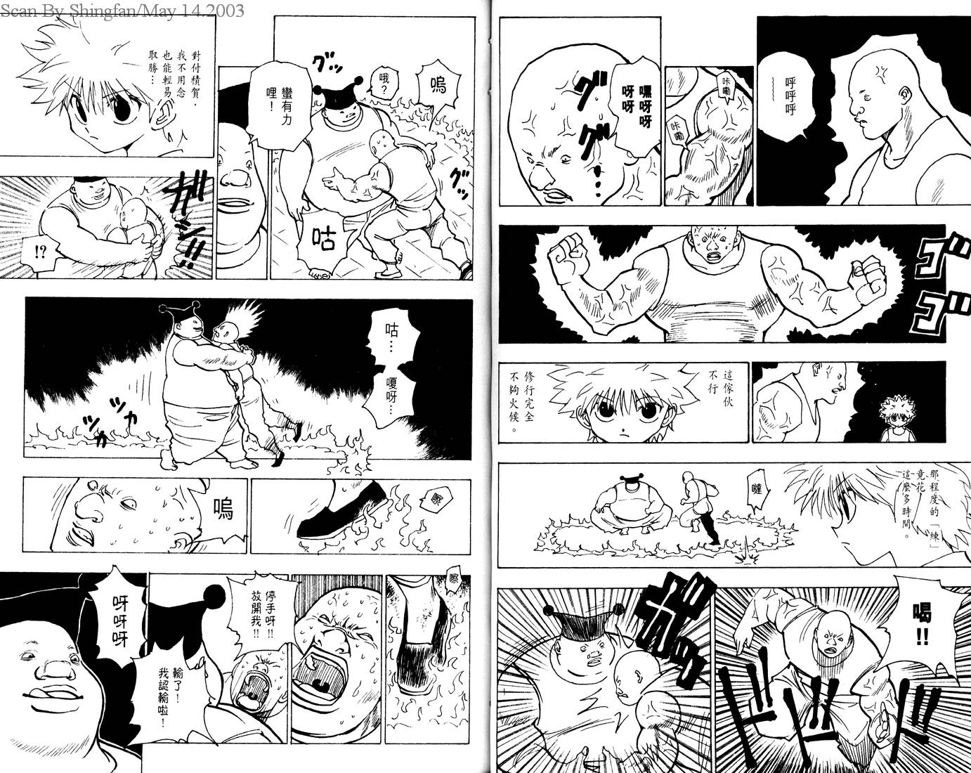 《猎人》漫画 hunterxhunter16卷