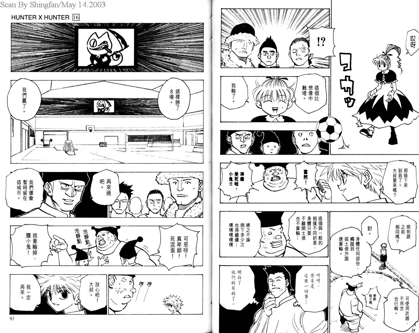 《猎人》漫画 hunterxhunter16卷