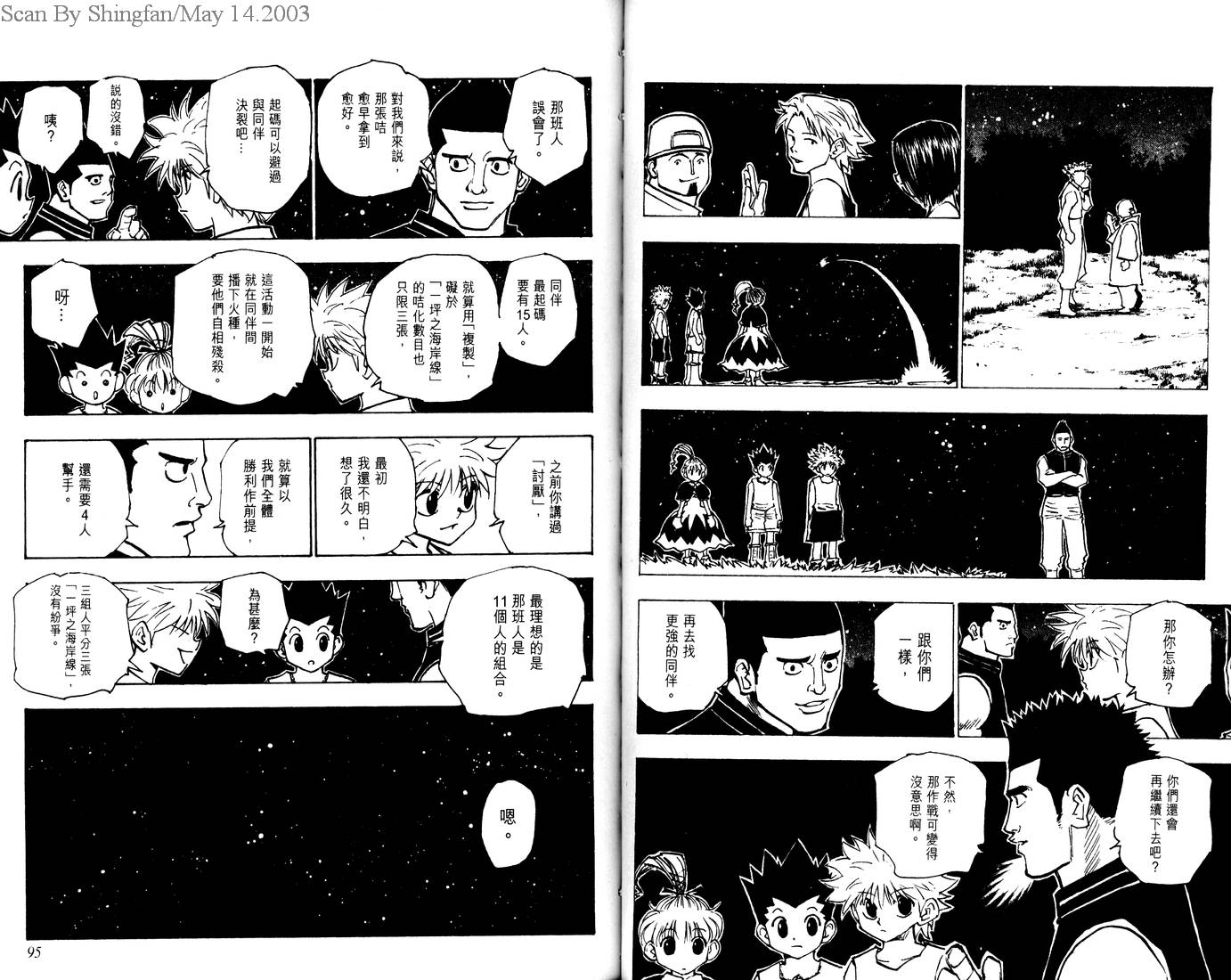 《猎人》漫画 hunterxhunter16卷