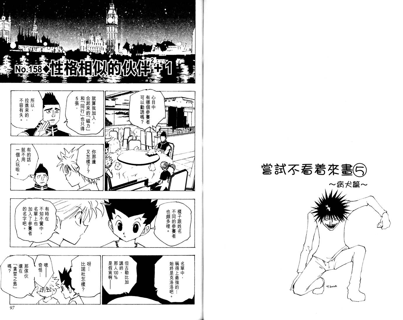 《猎人》漫画 hunterxhunter16卷