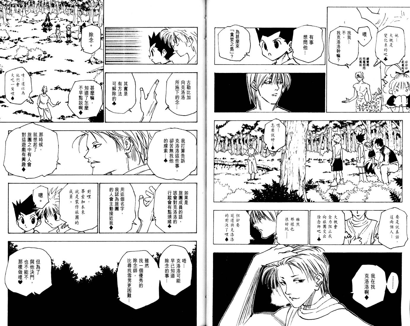 《猎人》漫画 hunterxhunter16卷