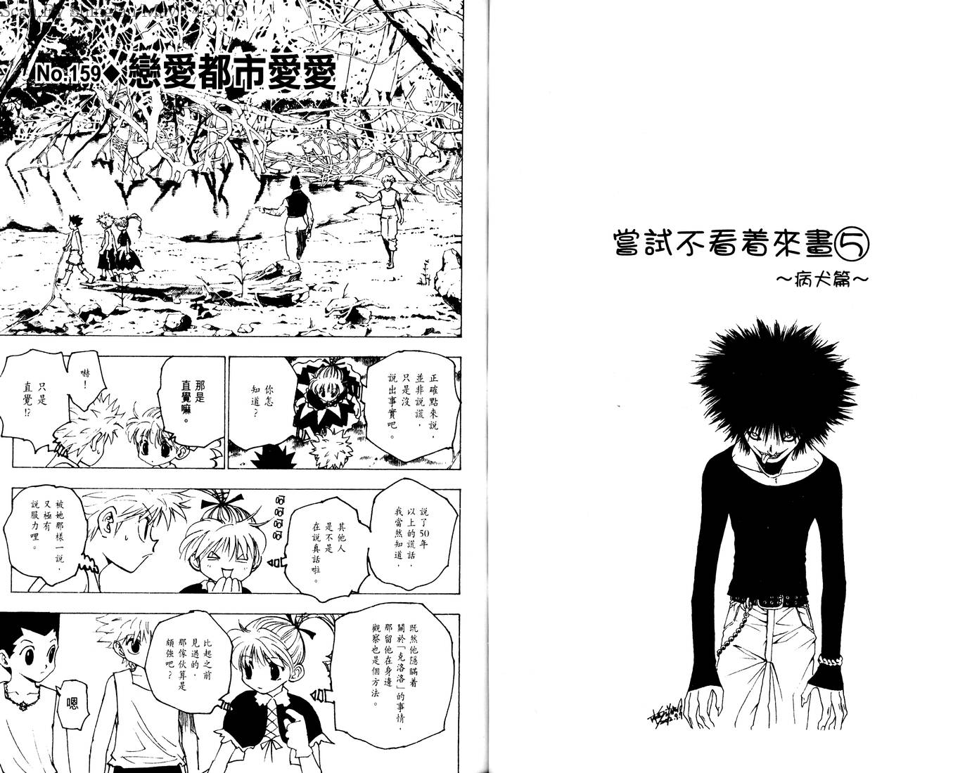 《猎人》漫画 hunterxhunter16卷