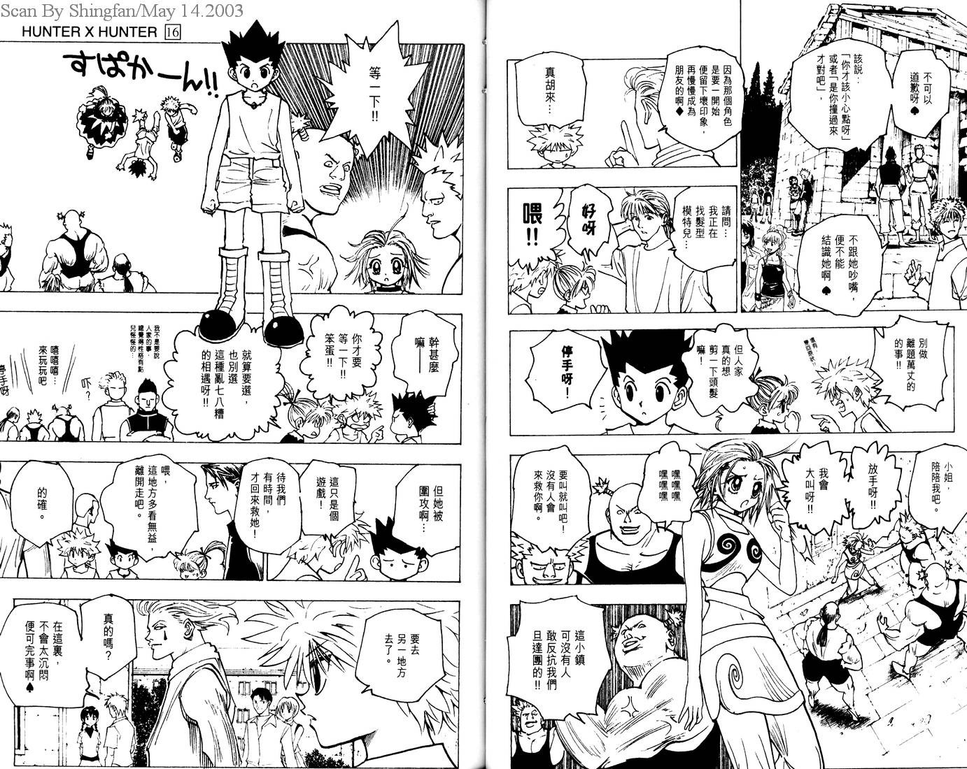 《猎人》漫画 hunterxhunter16卷