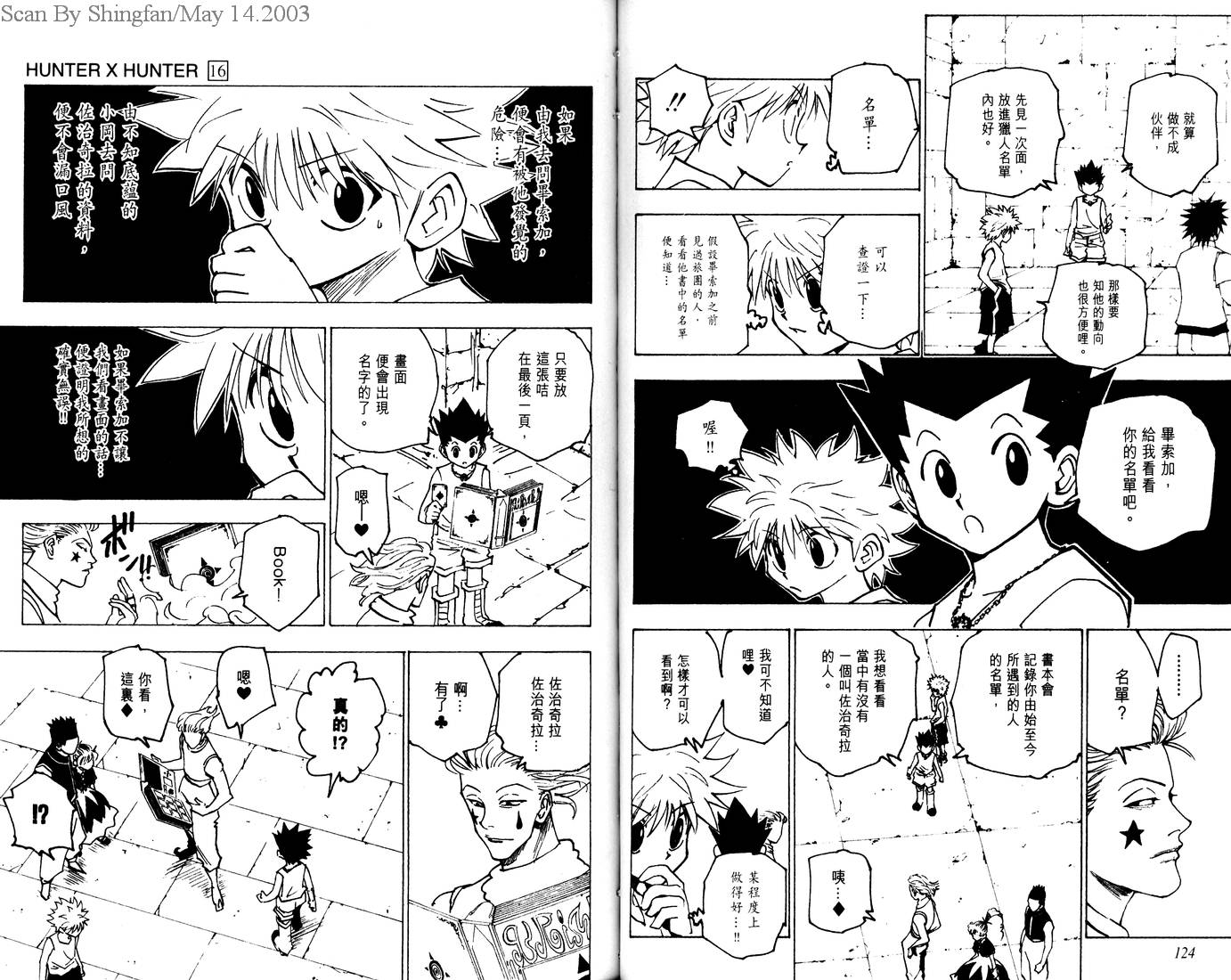 《猎人》漫画 hunterxhunter16卷