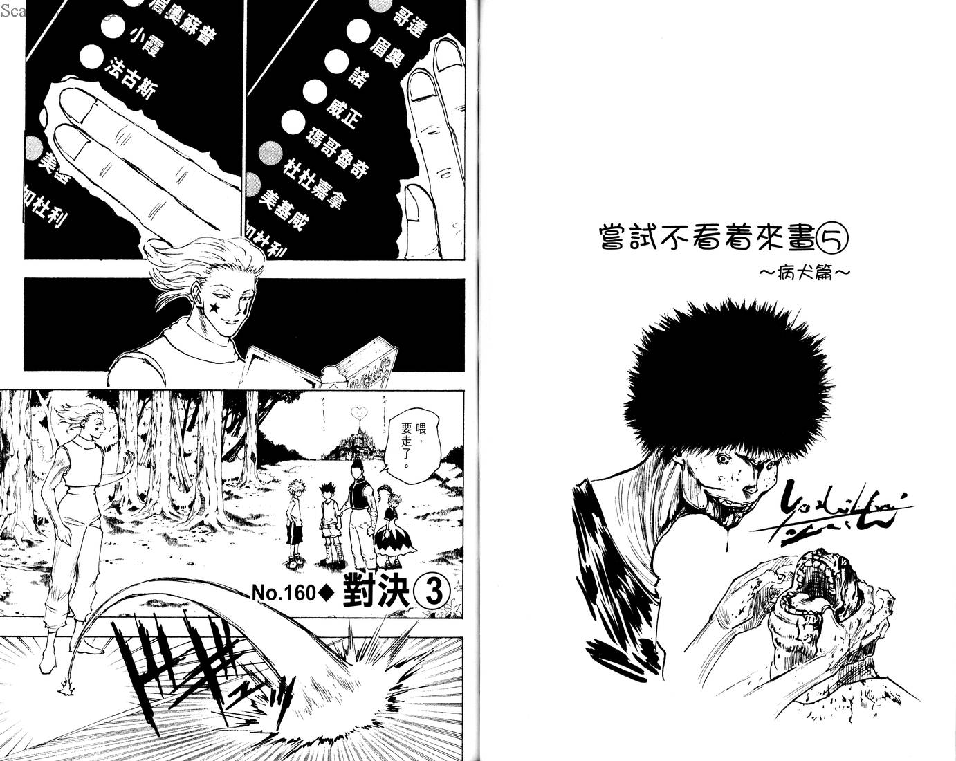 《猎人》漫画 hunterxhunter16卷