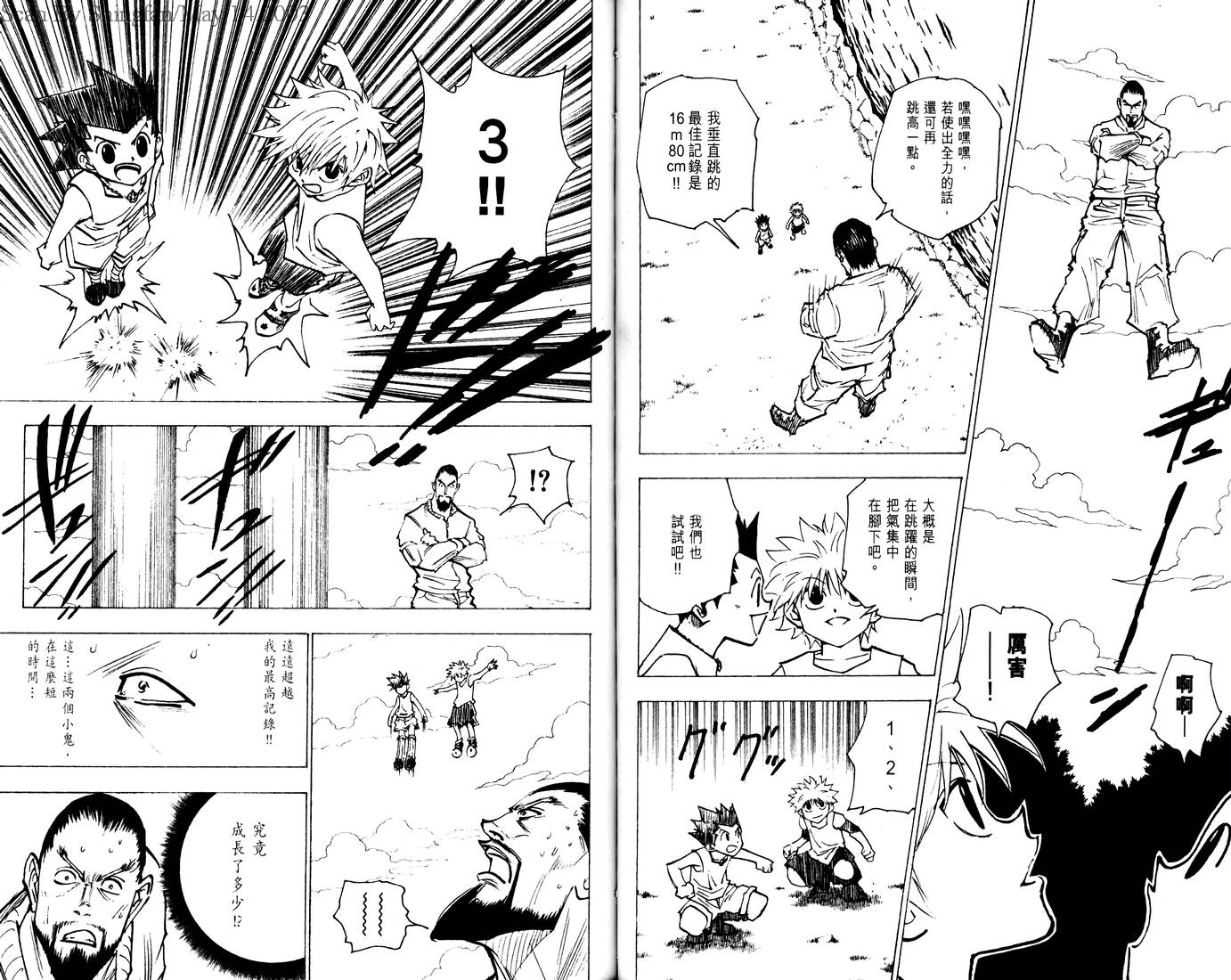 《猎人》漫画 hunterxhunter16卷