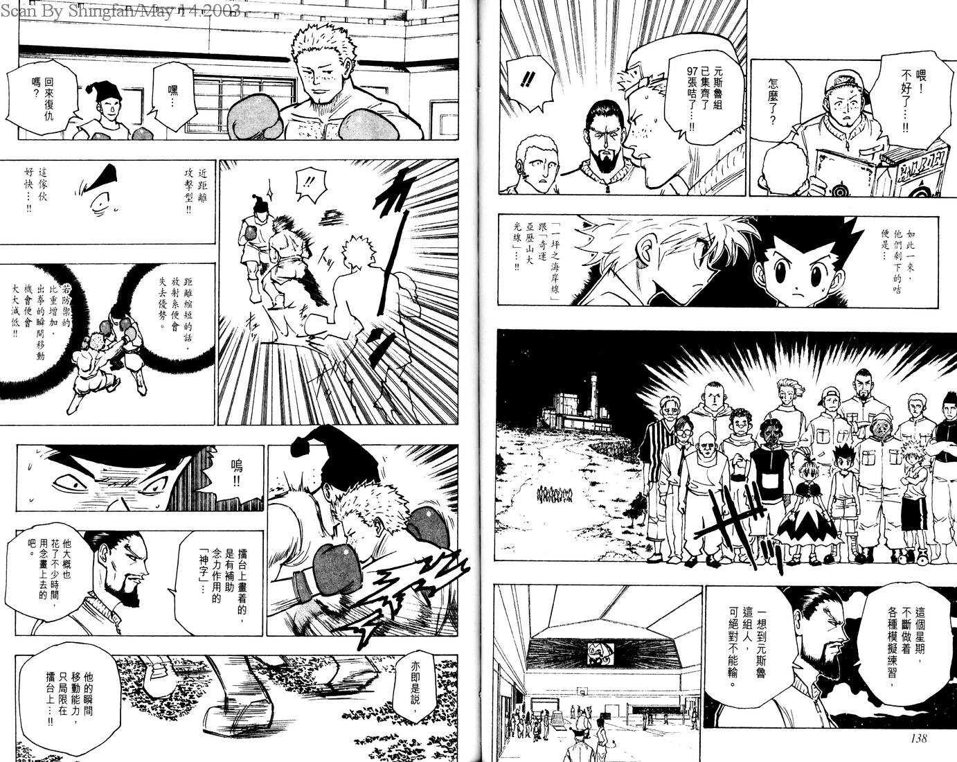 《猎人》漫画 hunterxhunter16卷