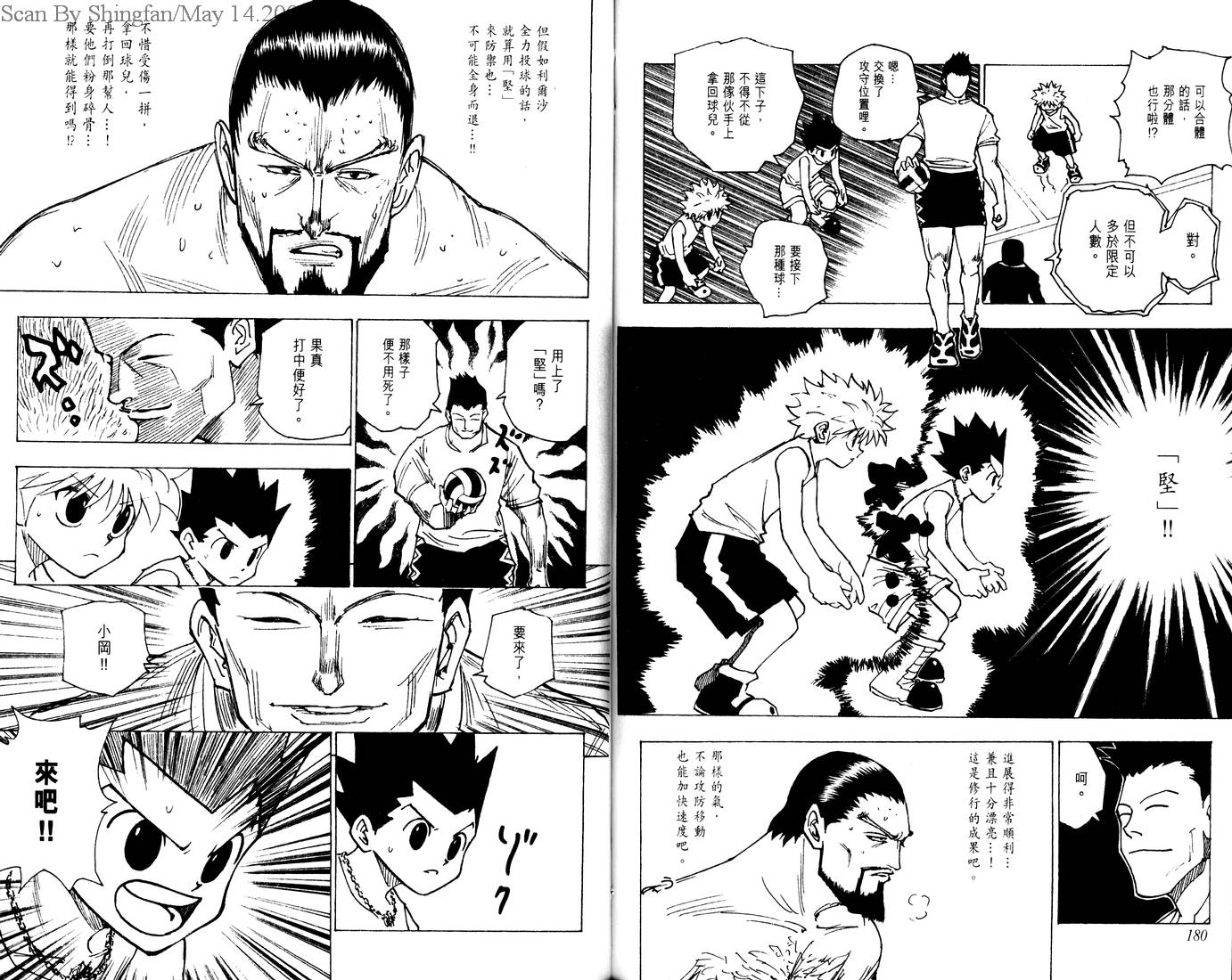 《猎人》漫画 hunterxhunter16卷