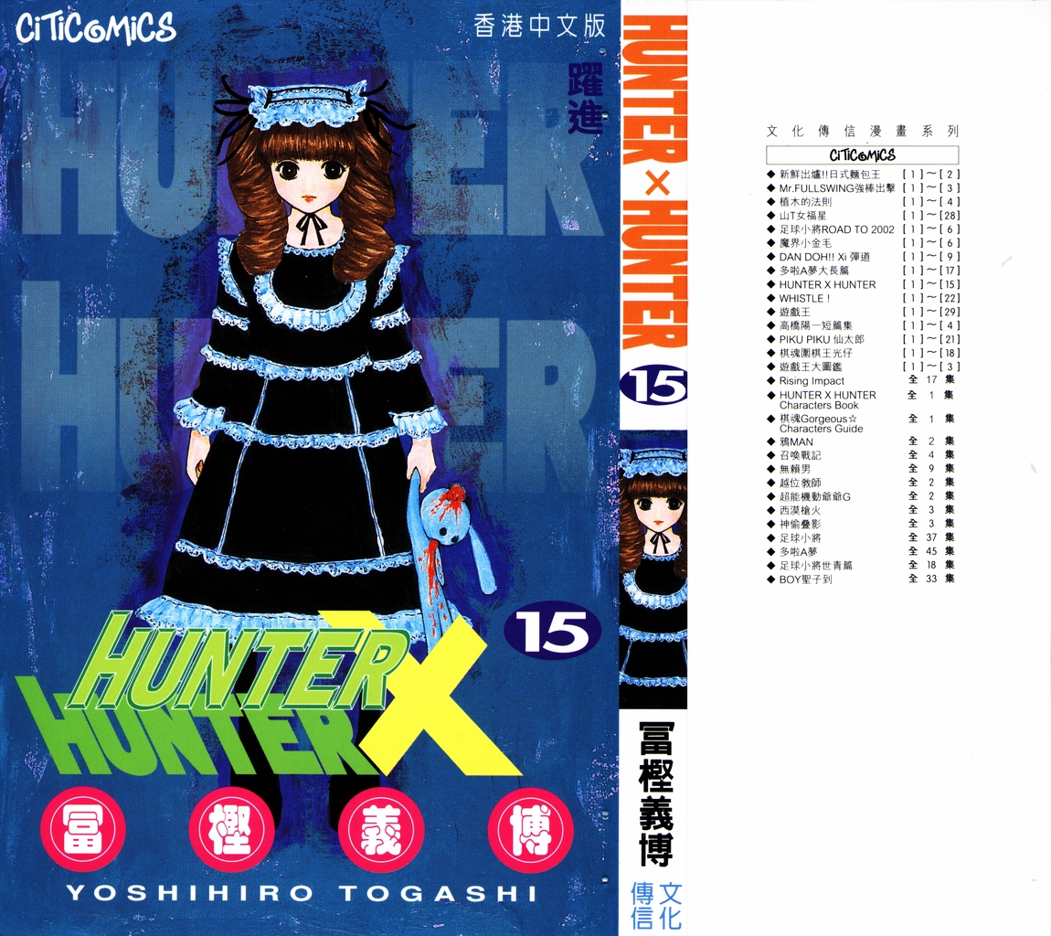 《猎人》漫画 hunterxhunter15卷