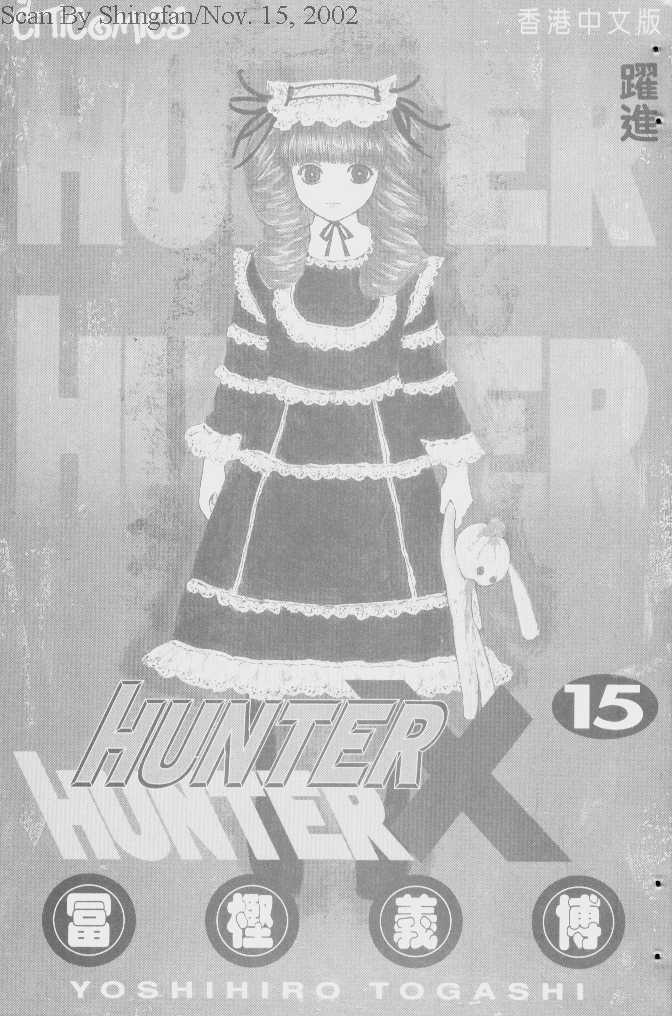 《猎人》漫画 hunterxhunter15卷