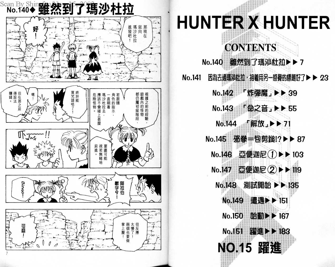 《猎人》漫画 hunterxhunter15卷