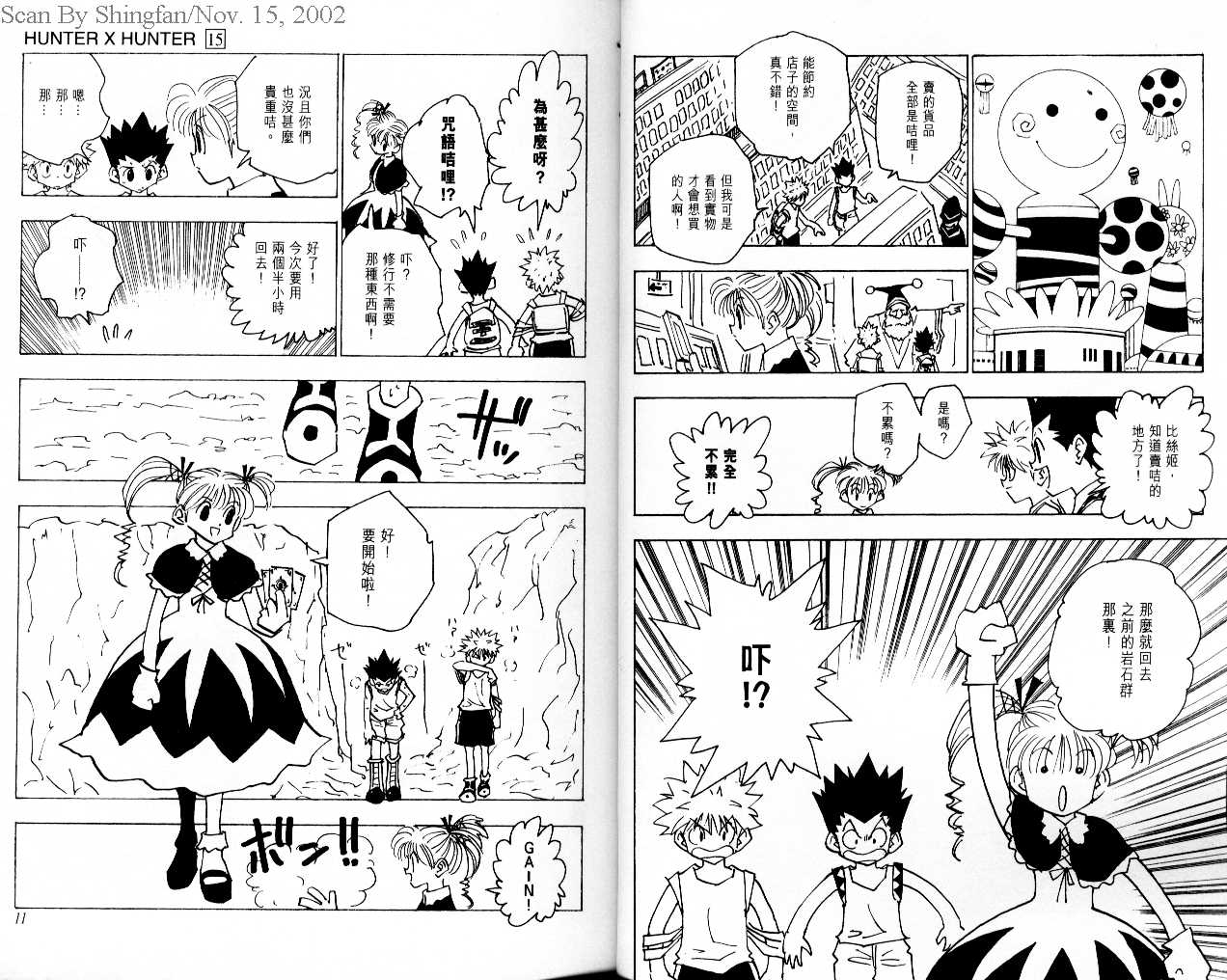 《猎人》漫画 hunterxhunter15卷