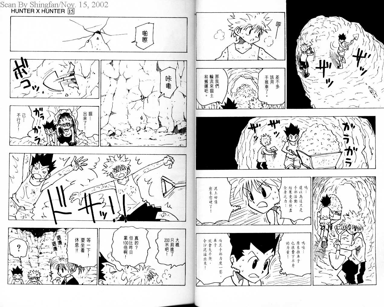 《猎人》漫画 hunterxhunter15卷