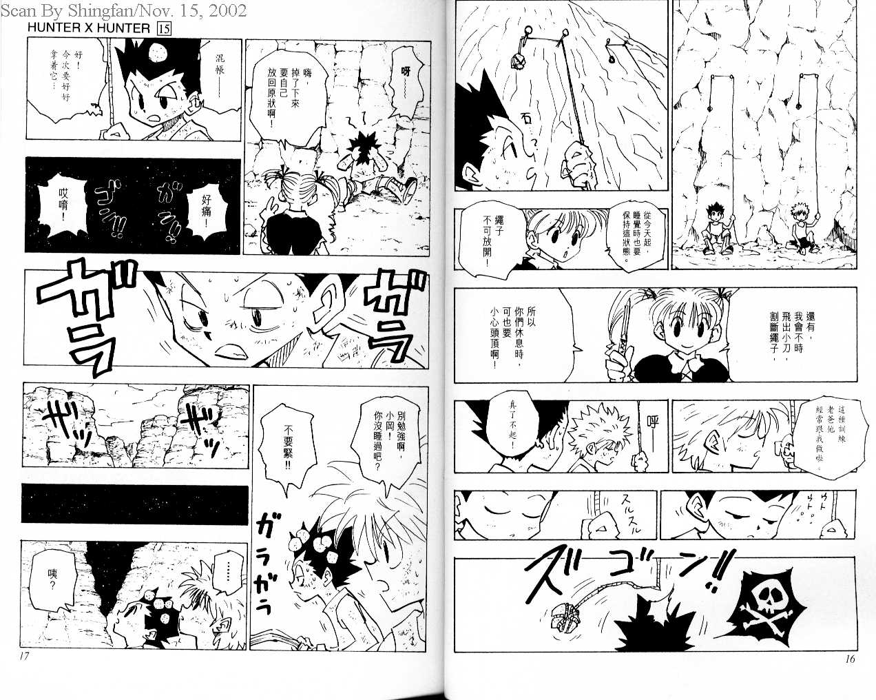 《猎人》漫画 hunterxhunter15卷