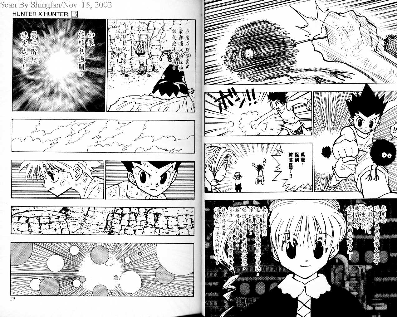 《猎人》漫画 hunterxhunter15卷